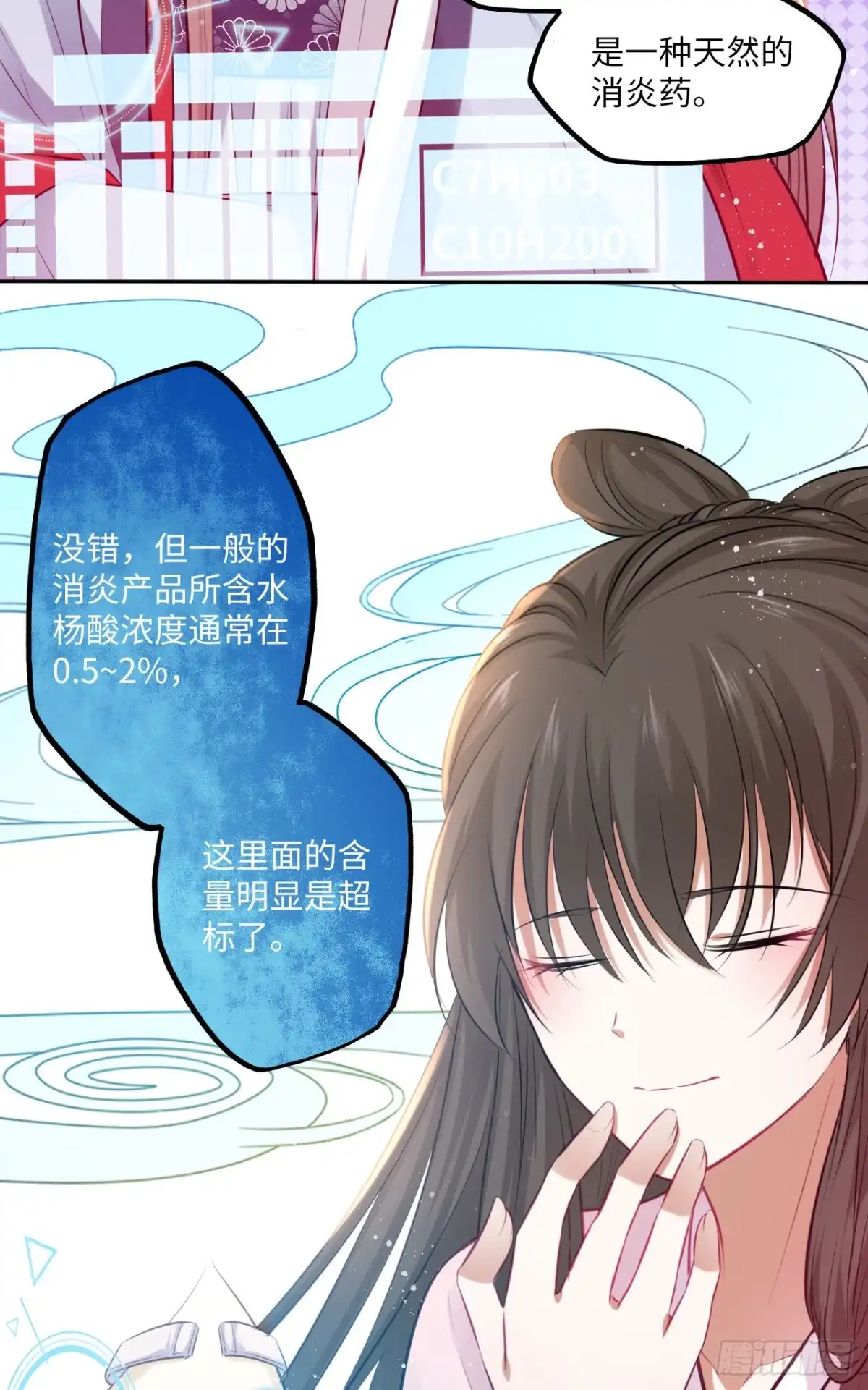 《王妃好爱妆》第65话：我当然是全心全意信你 第9页