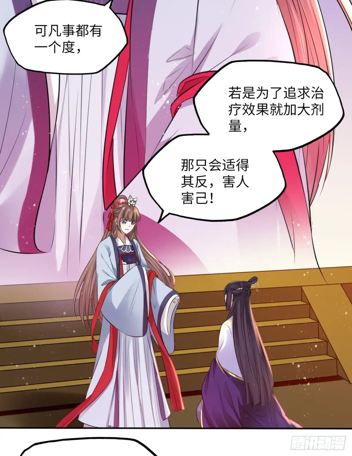 《王妃好爱妆》第65话：我当然是全心全意信你 第17页
