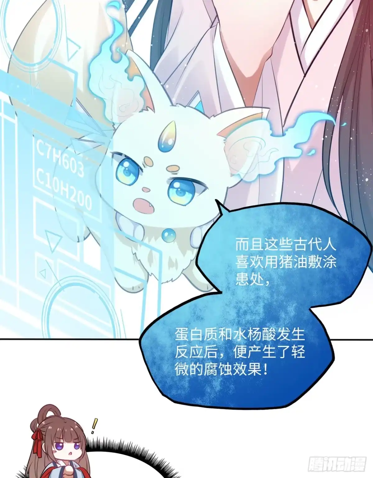 《王妃好爱妆》第65话：我当然是全心全意信你 第10页