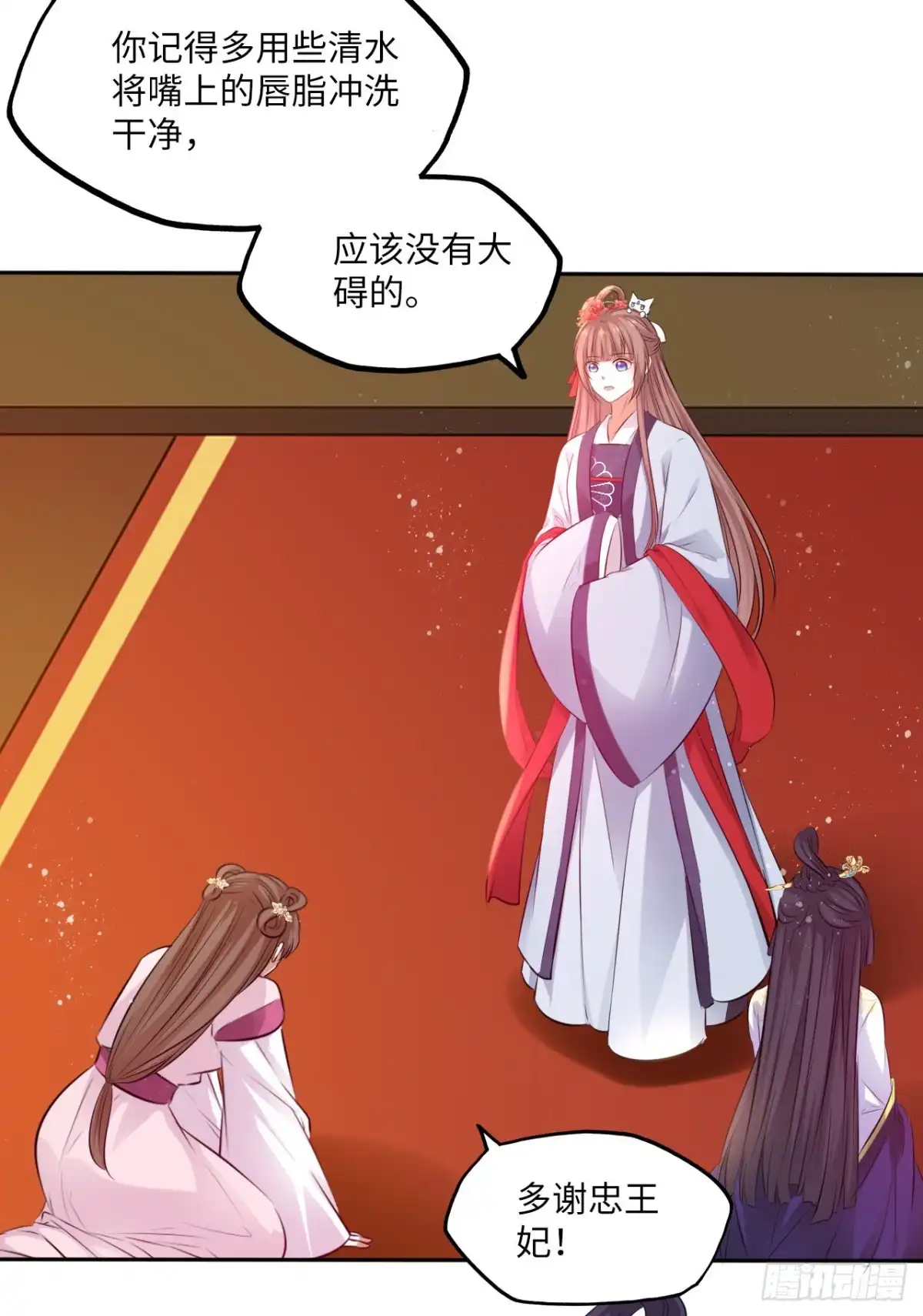 《王妃好爱妆》第65话：我当然是全心全意信你 第18页