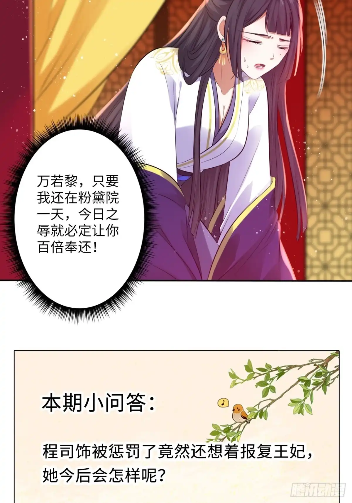 《王妃好爱妆》第65话：我当然是全心全意信你 第39页