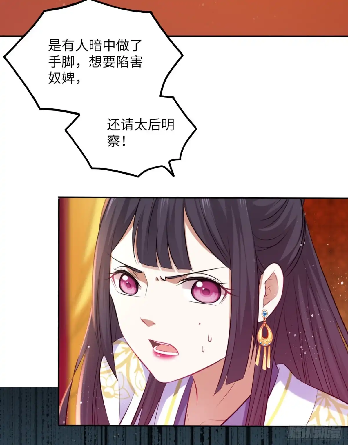 《王妃好爱妆》第65话：我当然是全心全意信你 第4页