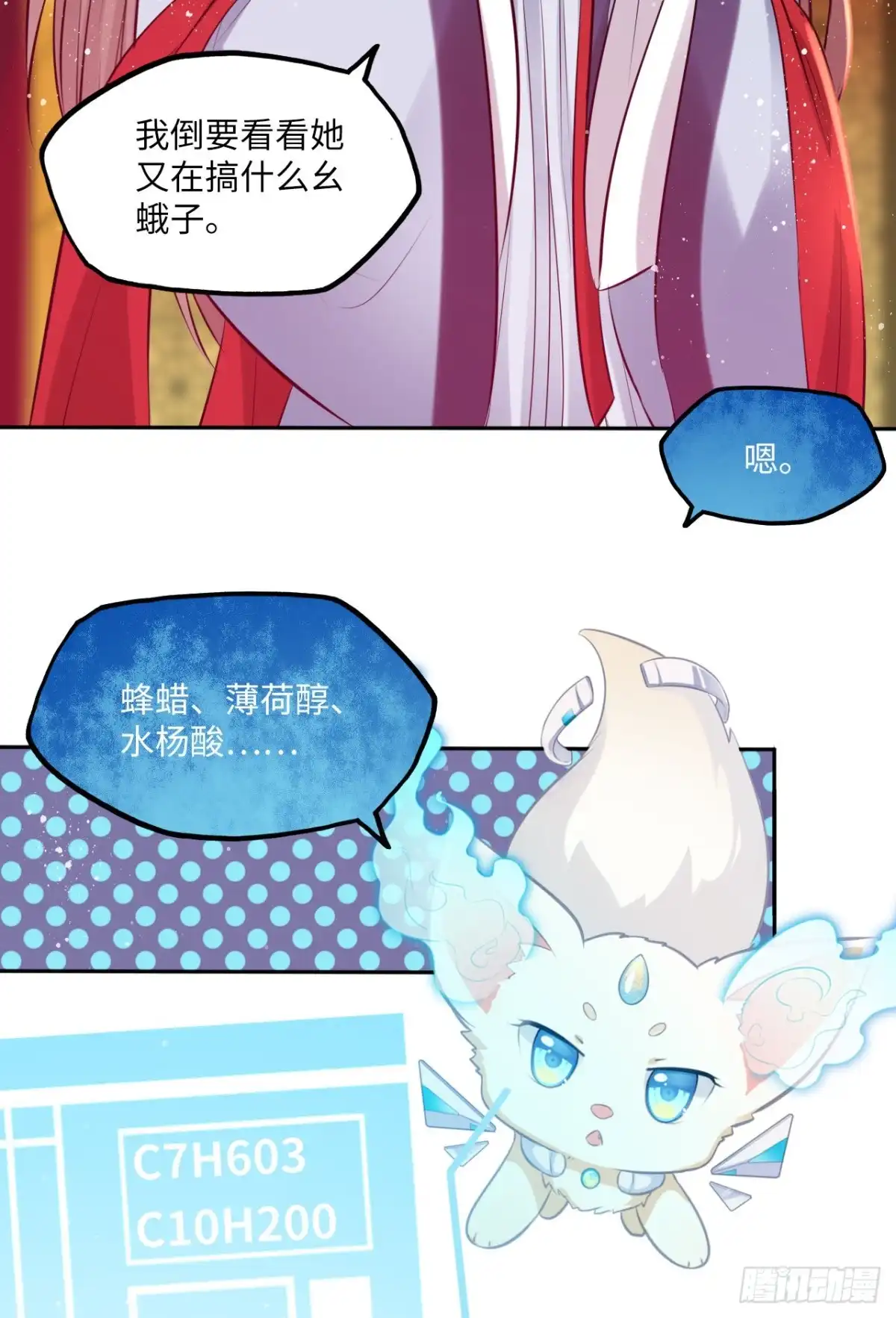 《王妃好爱妆》第65话：我当然是全心全意信你 第7页