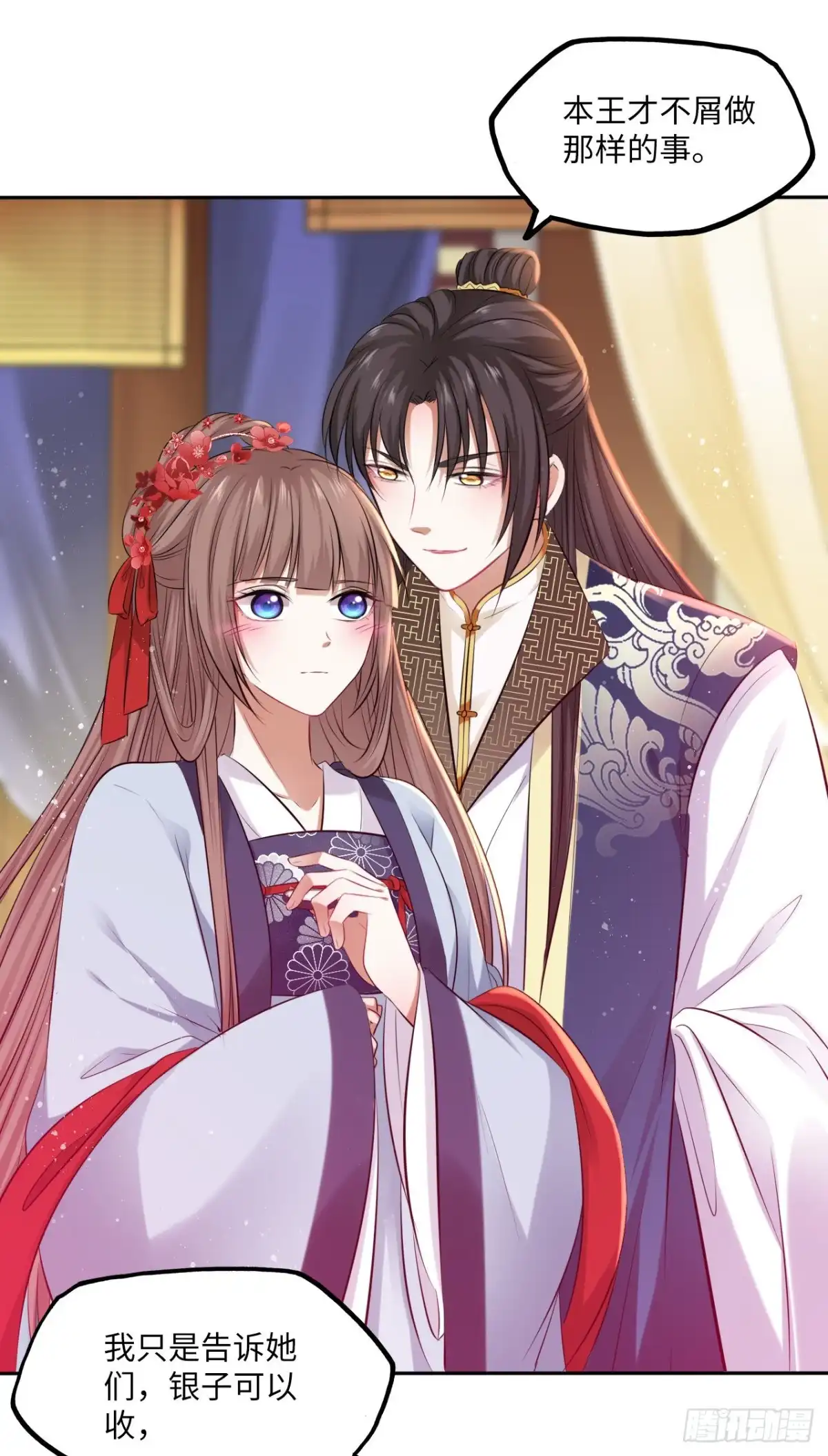 《王妃好爱妆》第65话：我当然是全心全意信你 第36页