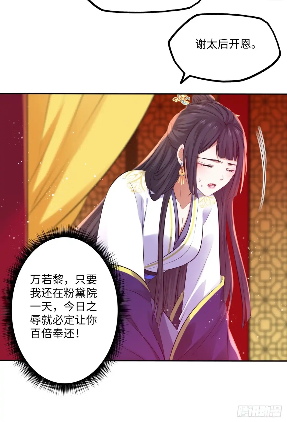 《王妃好爱妆》第65话：我当然是全心全意信你 第24页