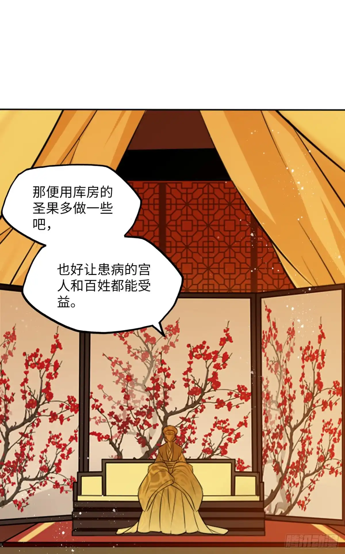 《王妃好爱妆》第65话：我当然是全心全意信你 第22页