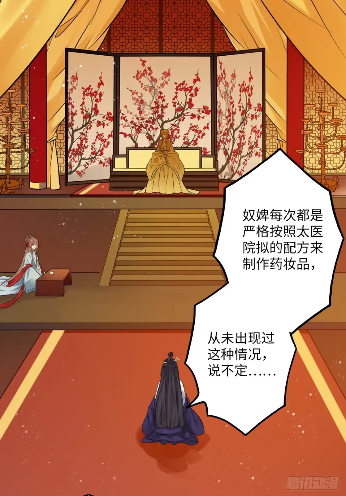 《王妃好爱妆》第65话：我当然是全心全意信你 第3页