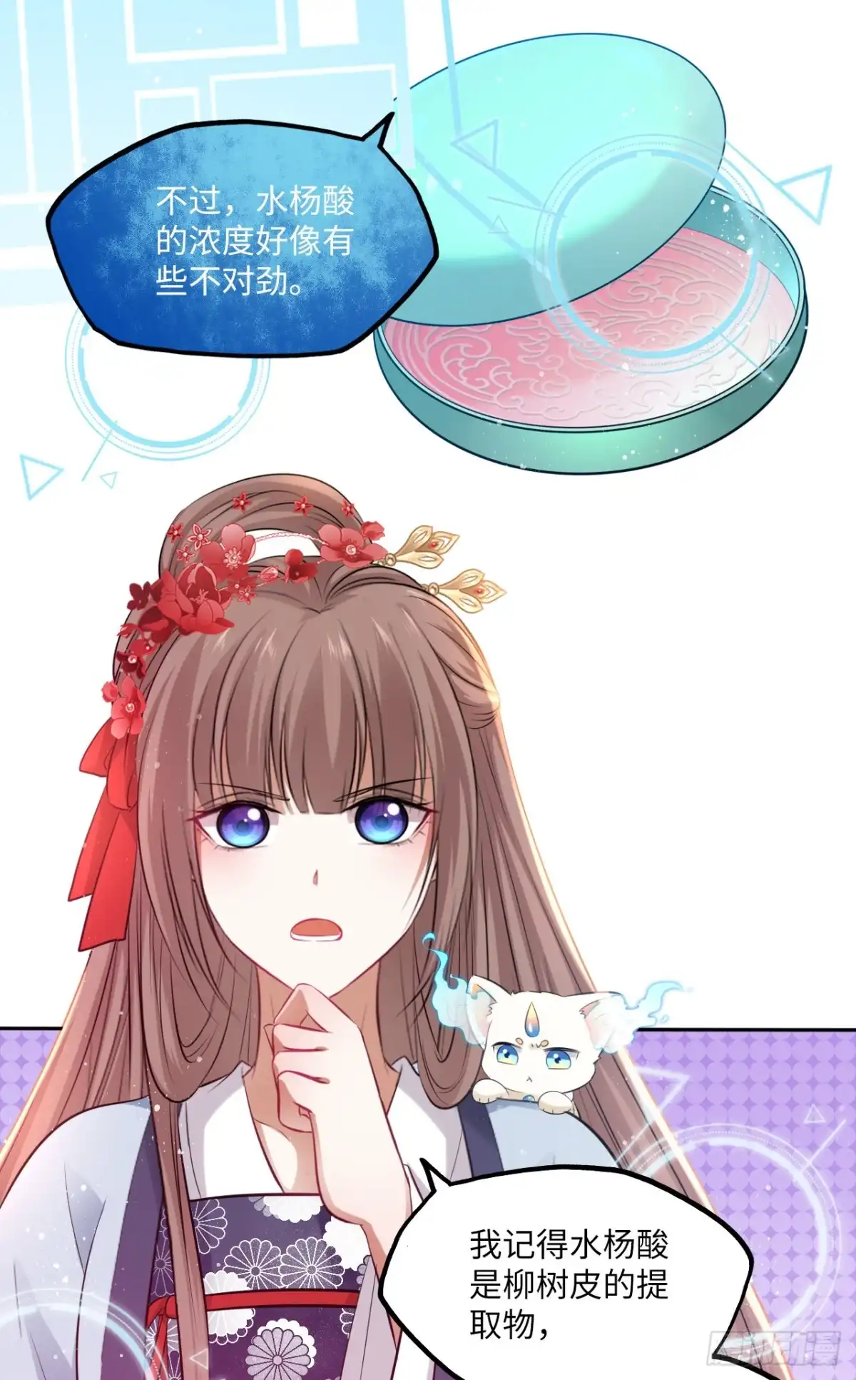 《王妃好爱妆》第65话：我当然是全心全意信你 第8页