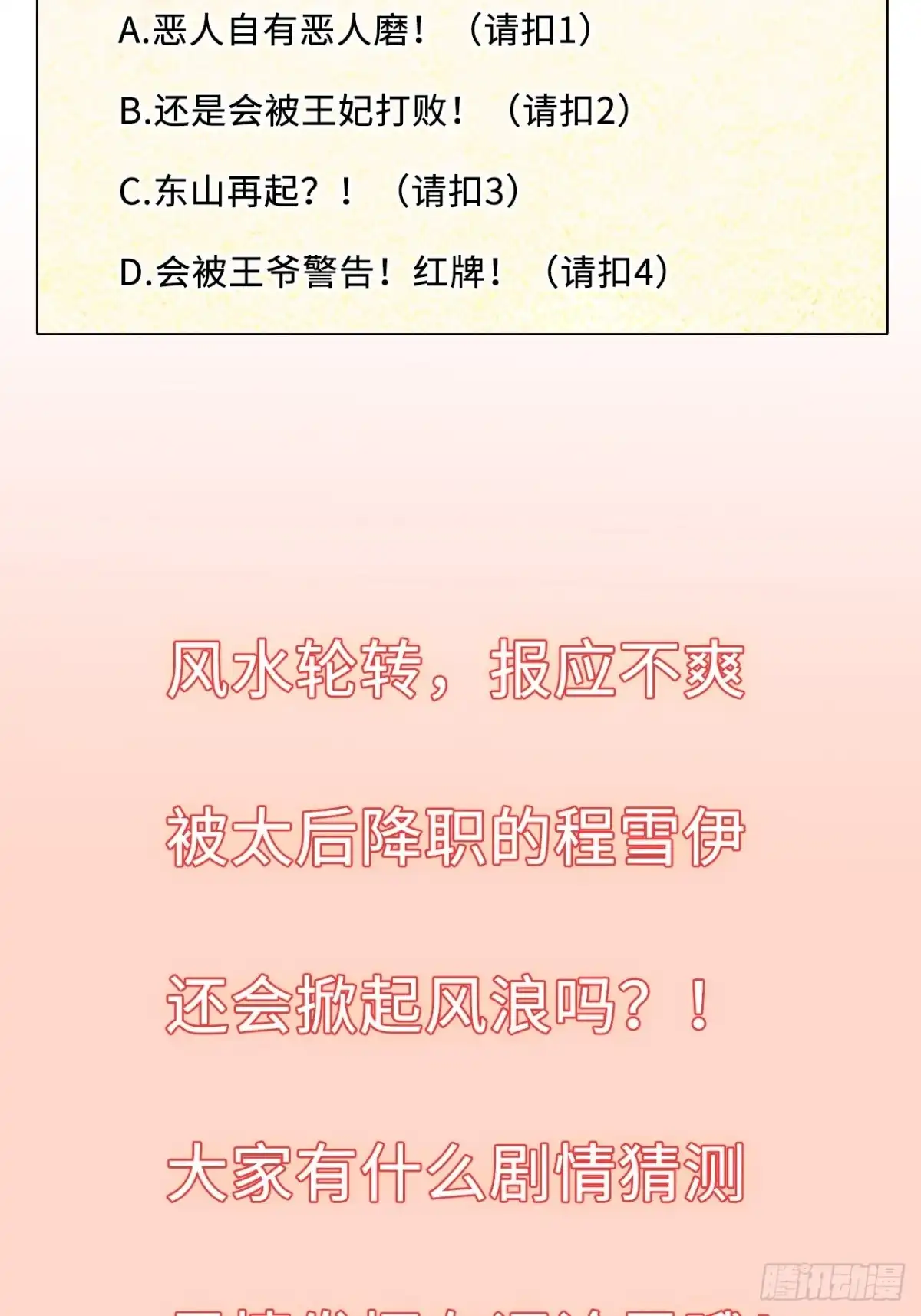《王妃好爱妆》第65话：我当然是全心全意信你 第40页