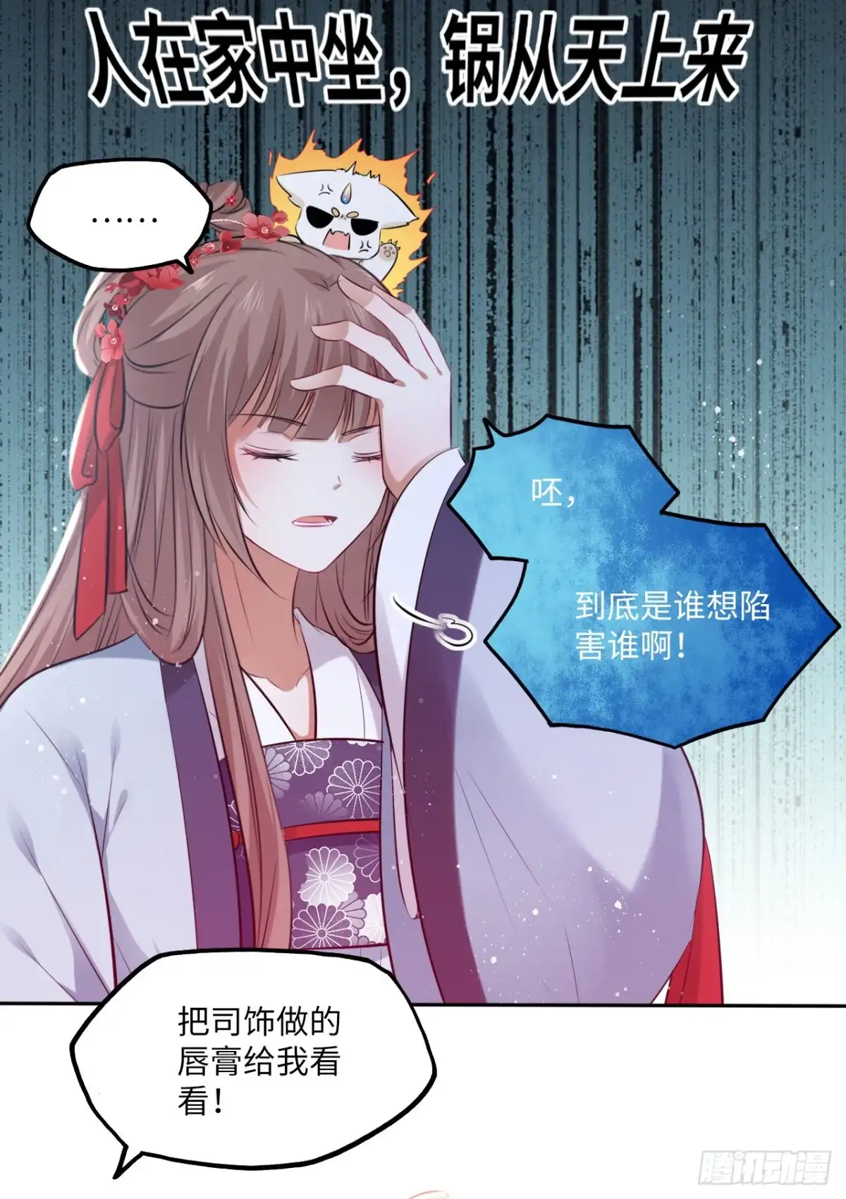 《王妃好爱妆》第65话：我当然是全心全意信你 第5页