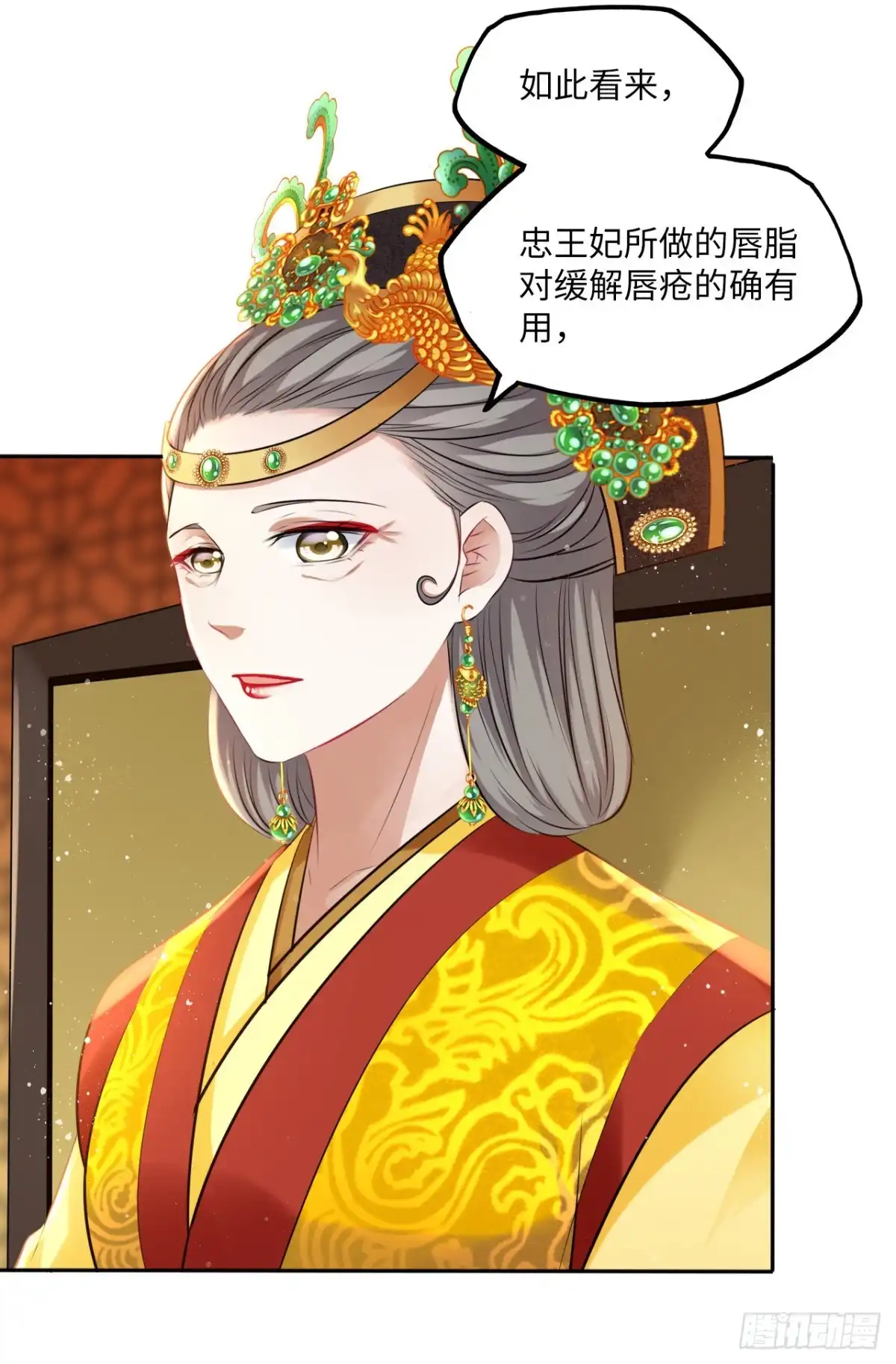 《王妃好爱妆》第65话：我当然是全心全意信你 第21页