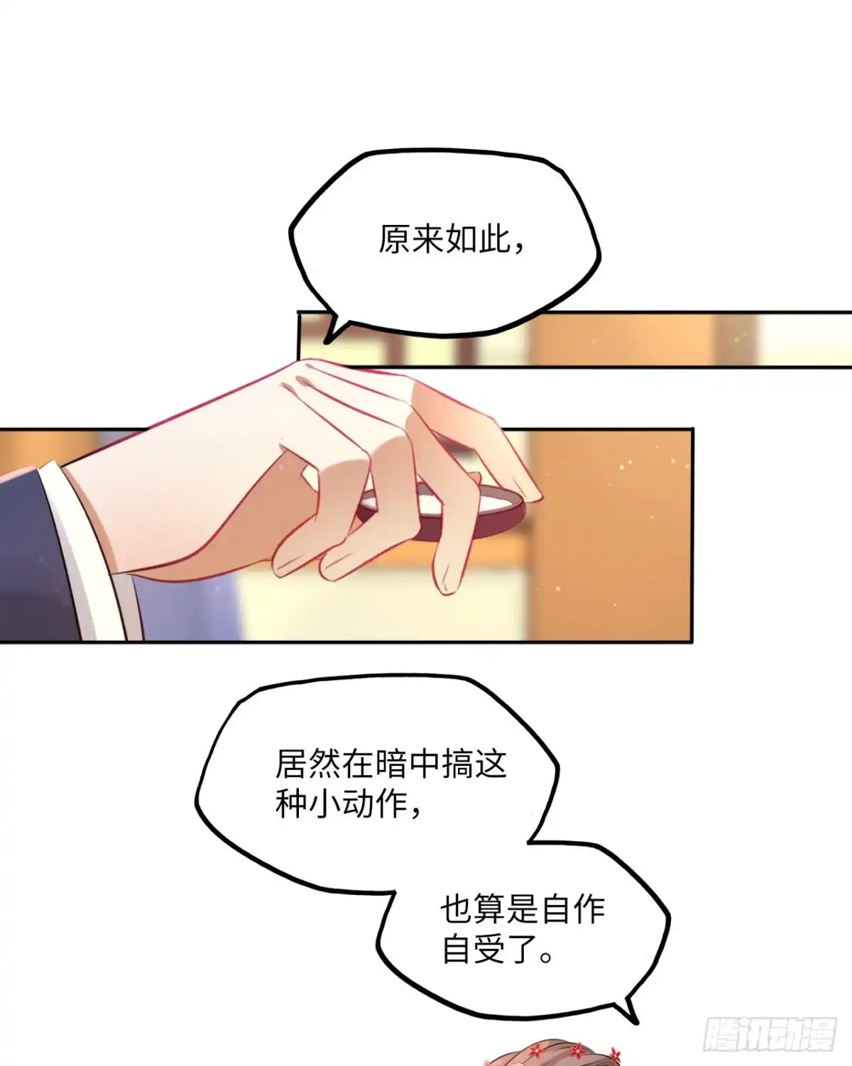 《王妃好爱妆》第65话：我当然是全心全意信你 第34页