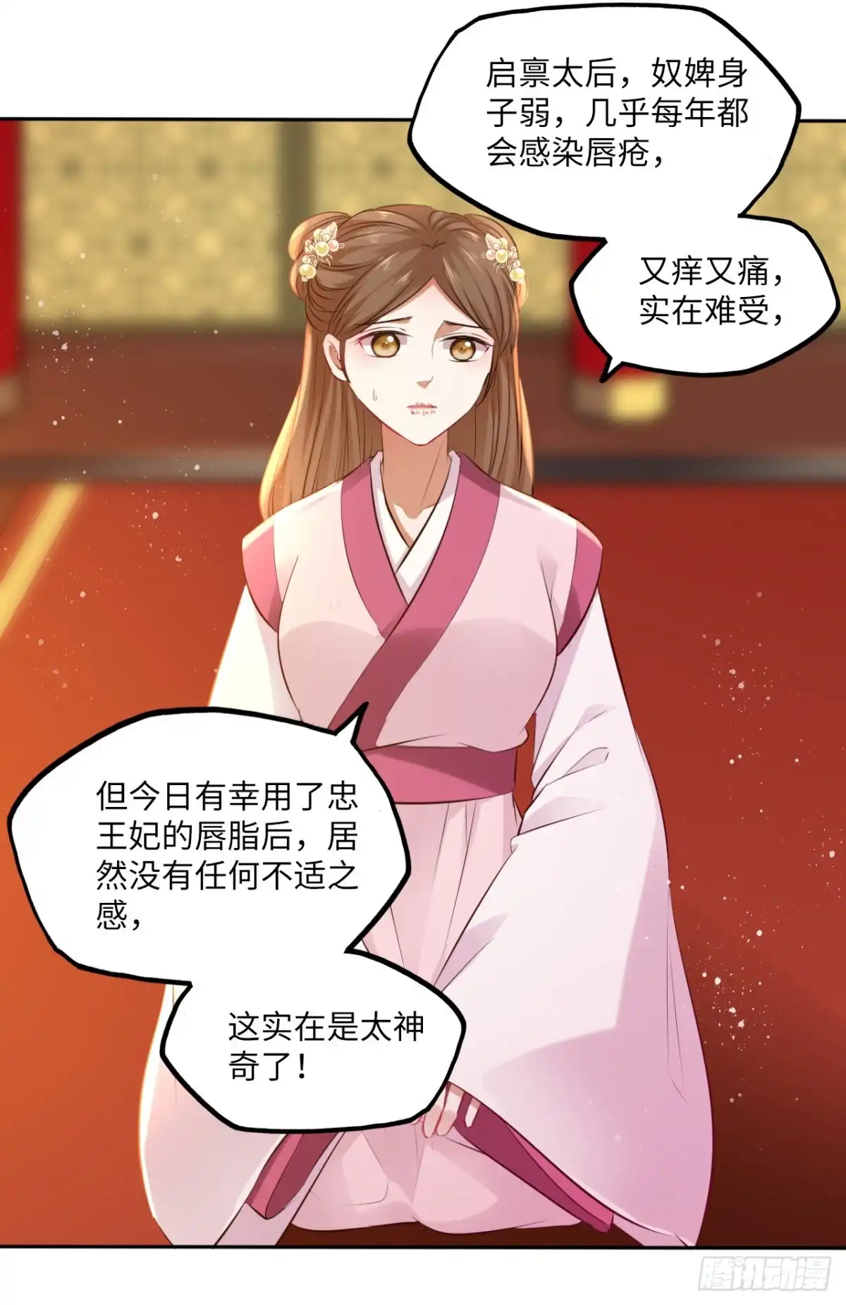 《王妃好爱妆》第65话：我当然是全心全意信你 第20页