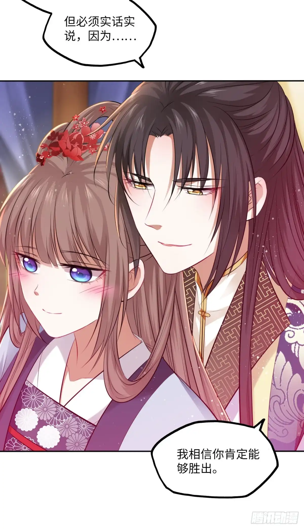 《王妃好爱妆》第65话：我当然是全心全意信你 第37页
