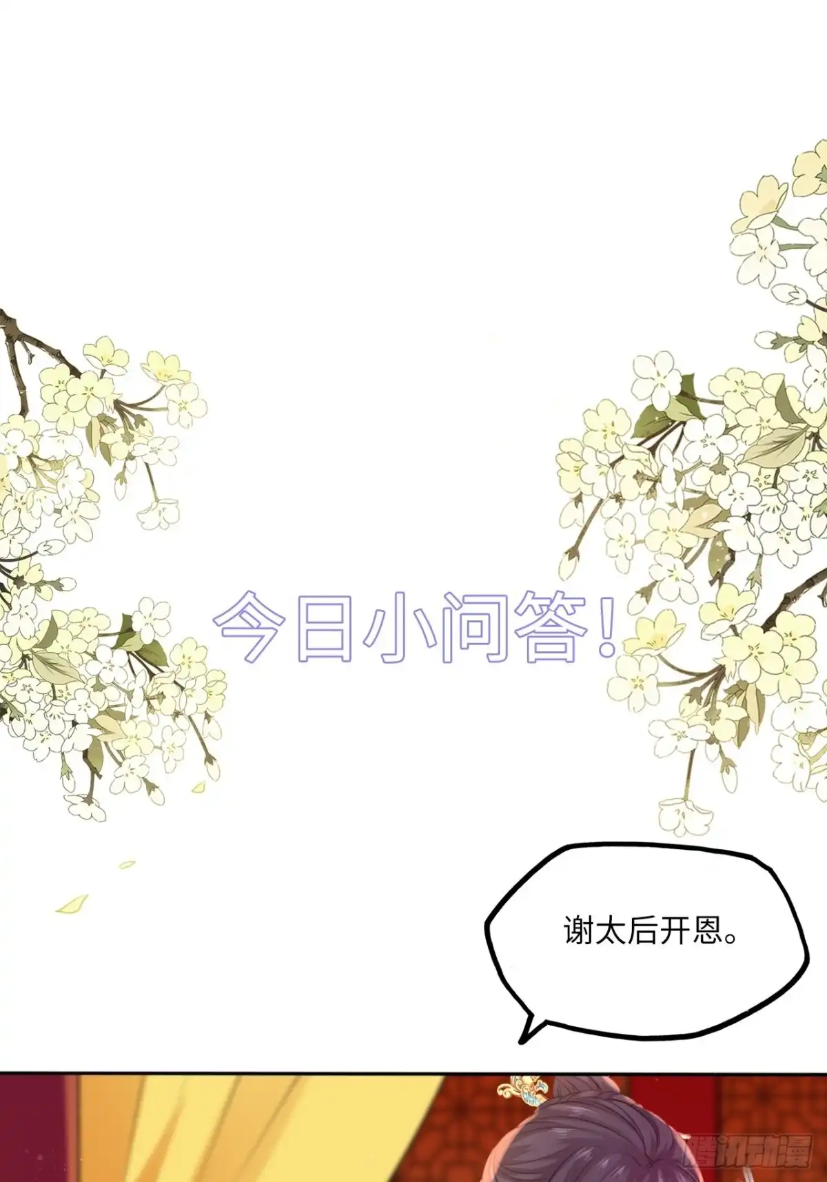 《王妃好爱妆》第65话：我当然是全心全意信你 第38页