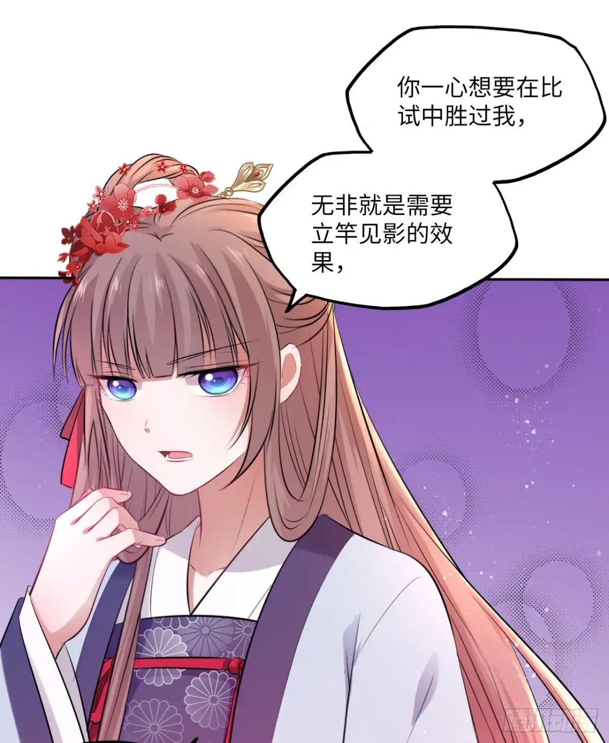 《王妃好爱妆》第65话：我当然是全心全意信你 第16页