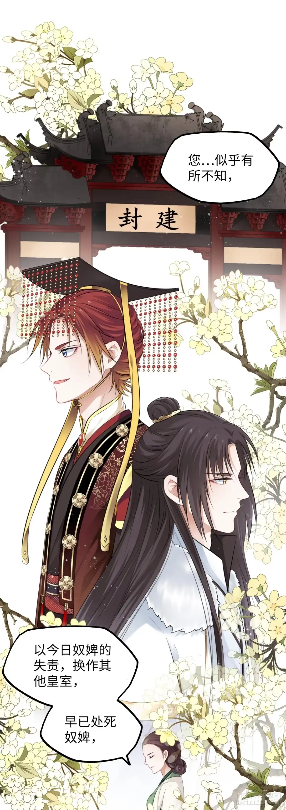 《王妃好爱妆》第6话：这个时代好凶残！ 第22页