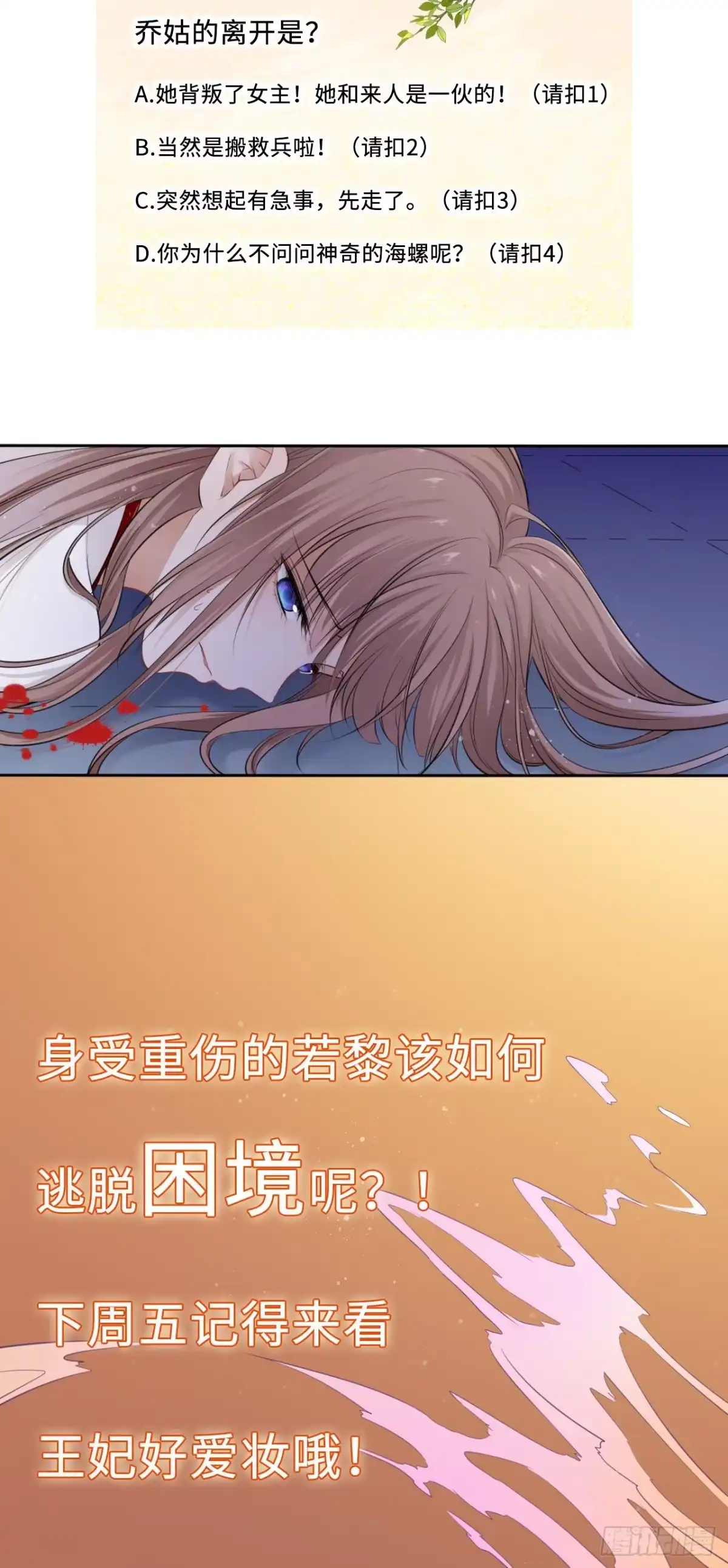 《王妃好爱妆》第6话：这个时代好凶残！ 第53页