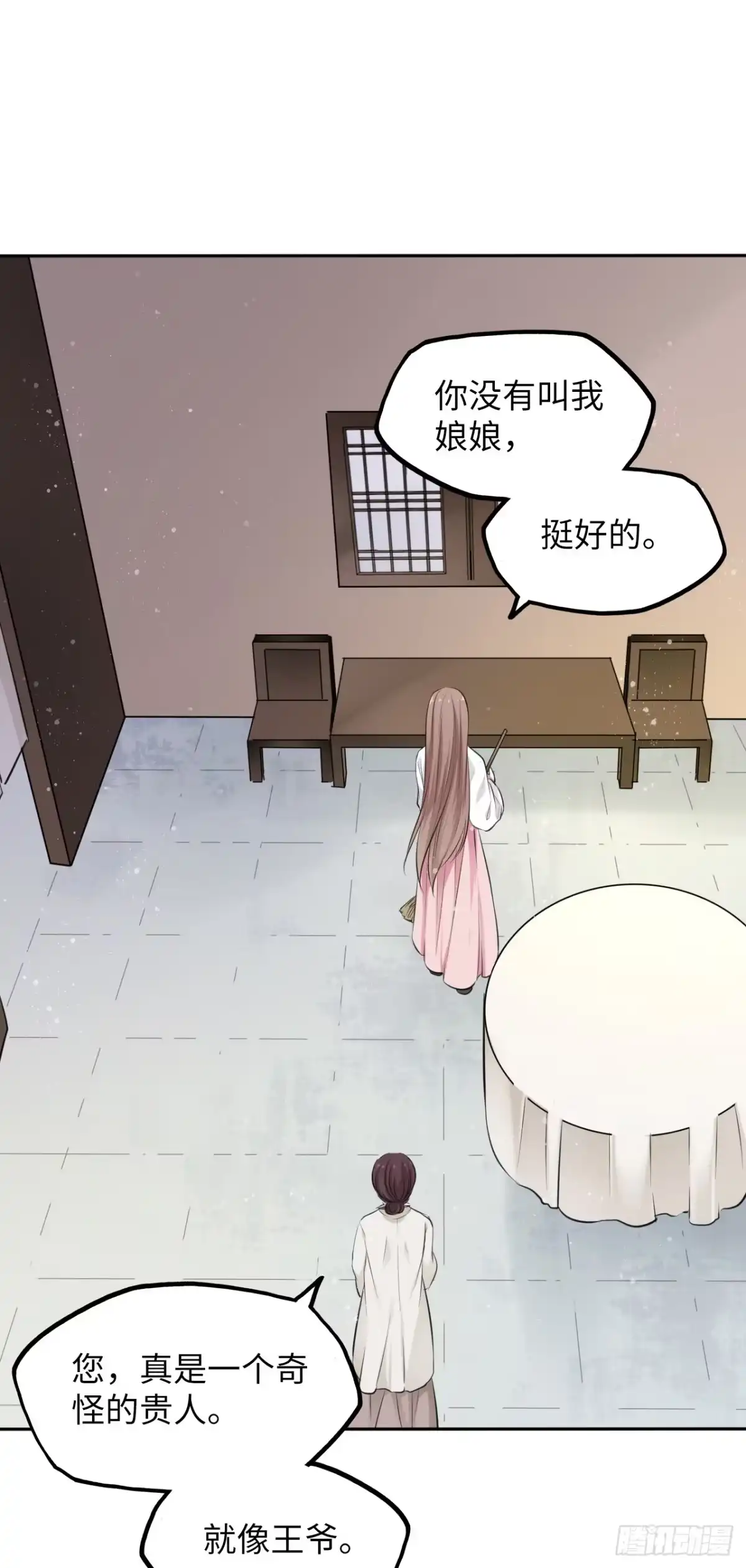 《王妃好爱妆》第6话：这个时代好凶残！ 第37页