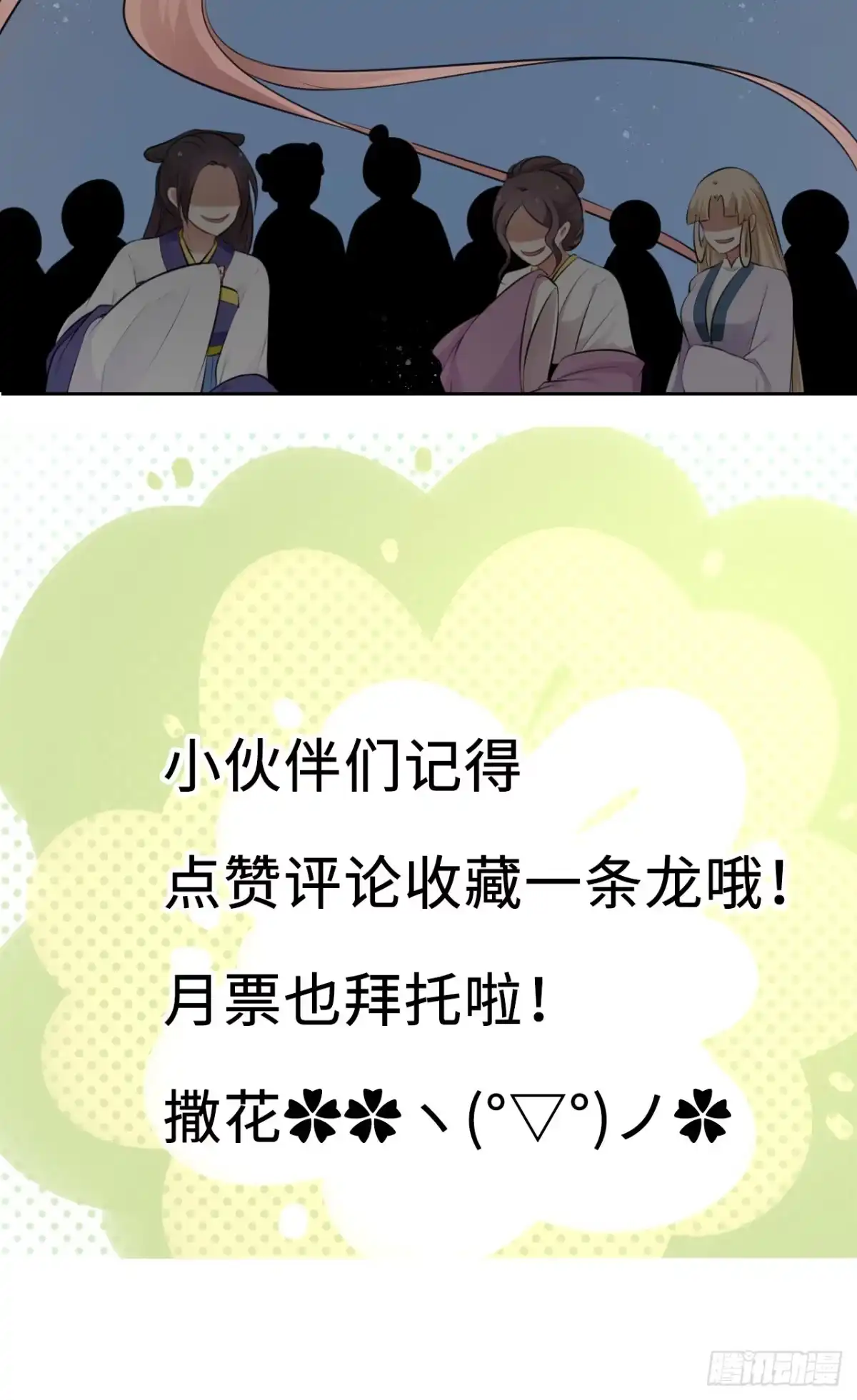 《王妃好爱妆》第6话：这个时代好凶残！ 第55页