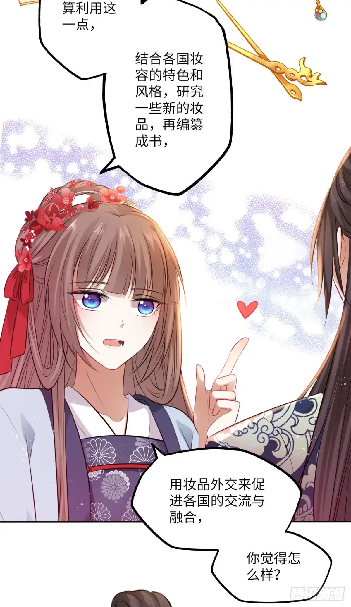 《王妃好爱妆》第66话：留下属于你的印记 第5页