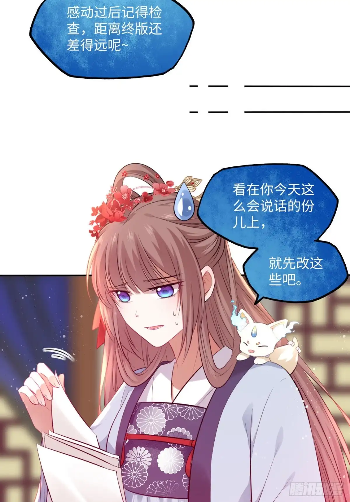 《王妃好爱妆》第66话：留下属于你的印记 第33页