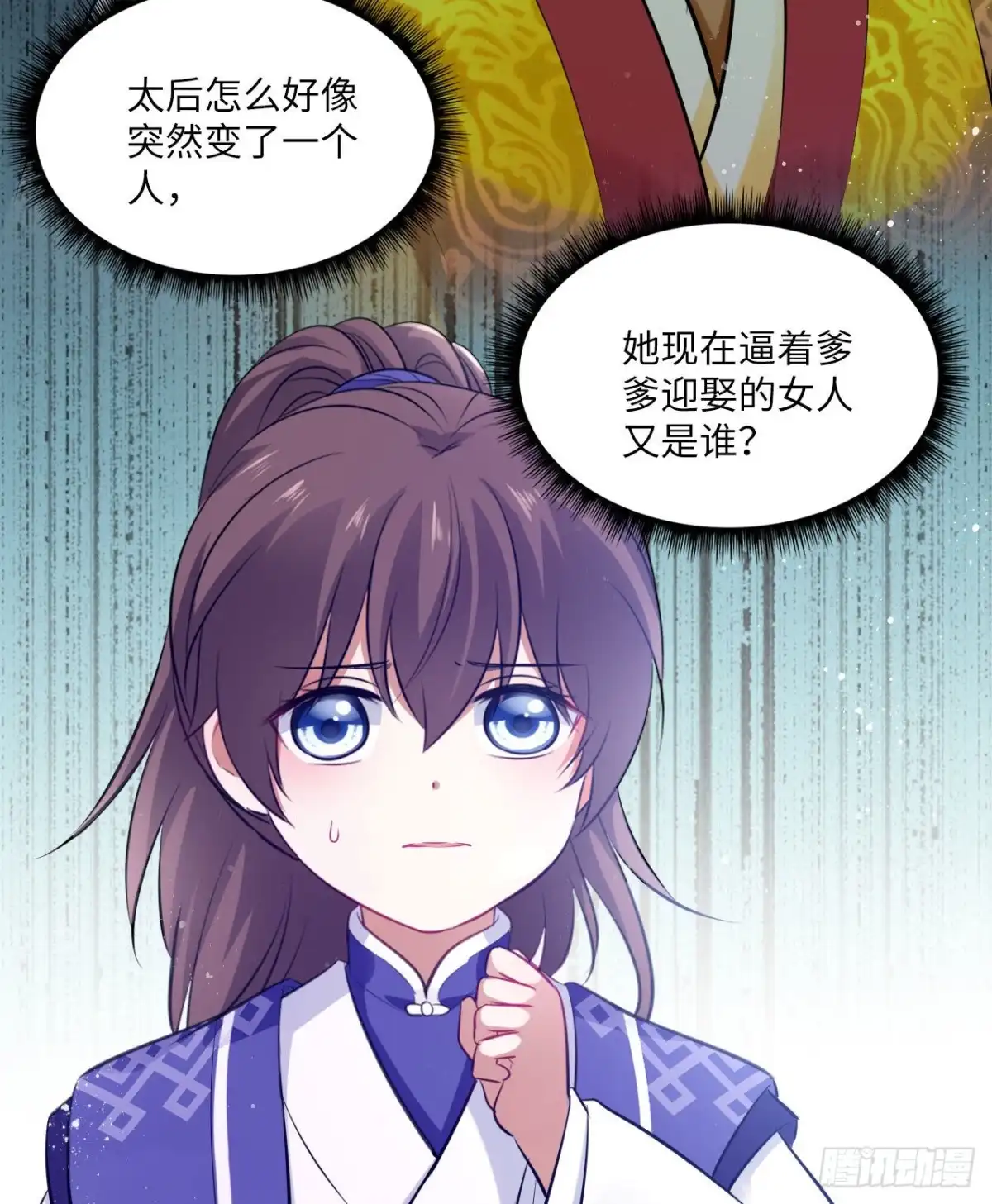 《王妃好爱妆》第66话：留下属于你的印记 第16页