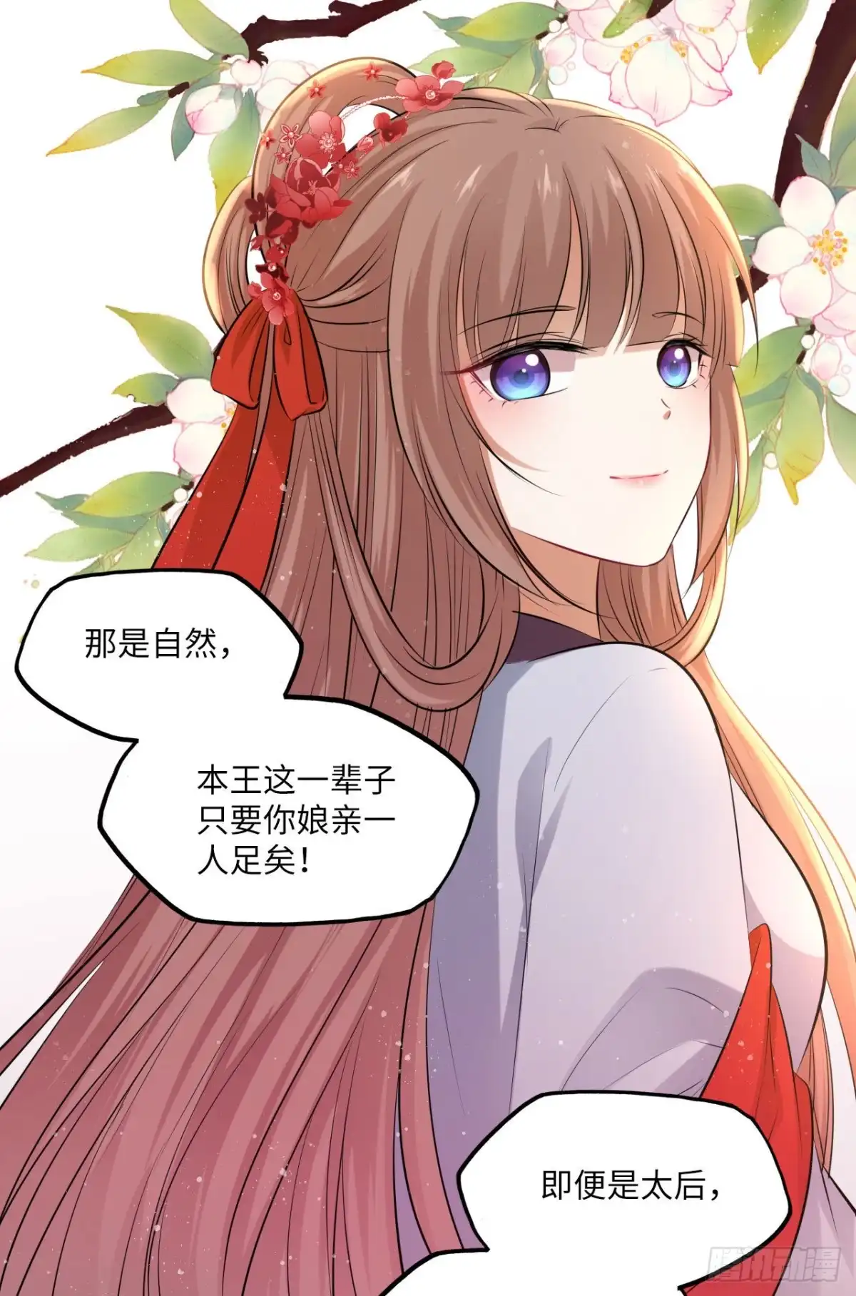《王妃好爱妆》第66话：留下属于你的印记 第20页