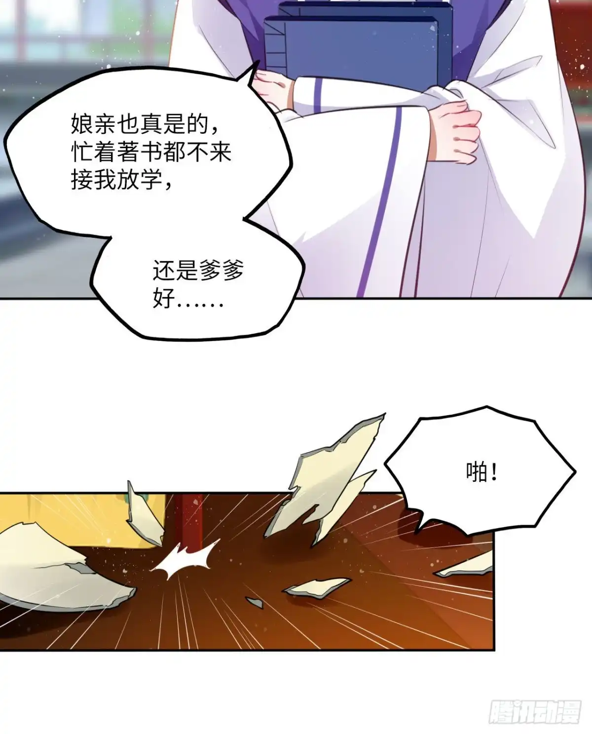 《王妃好爱妆》第66话：留下属于你的印记 第8页