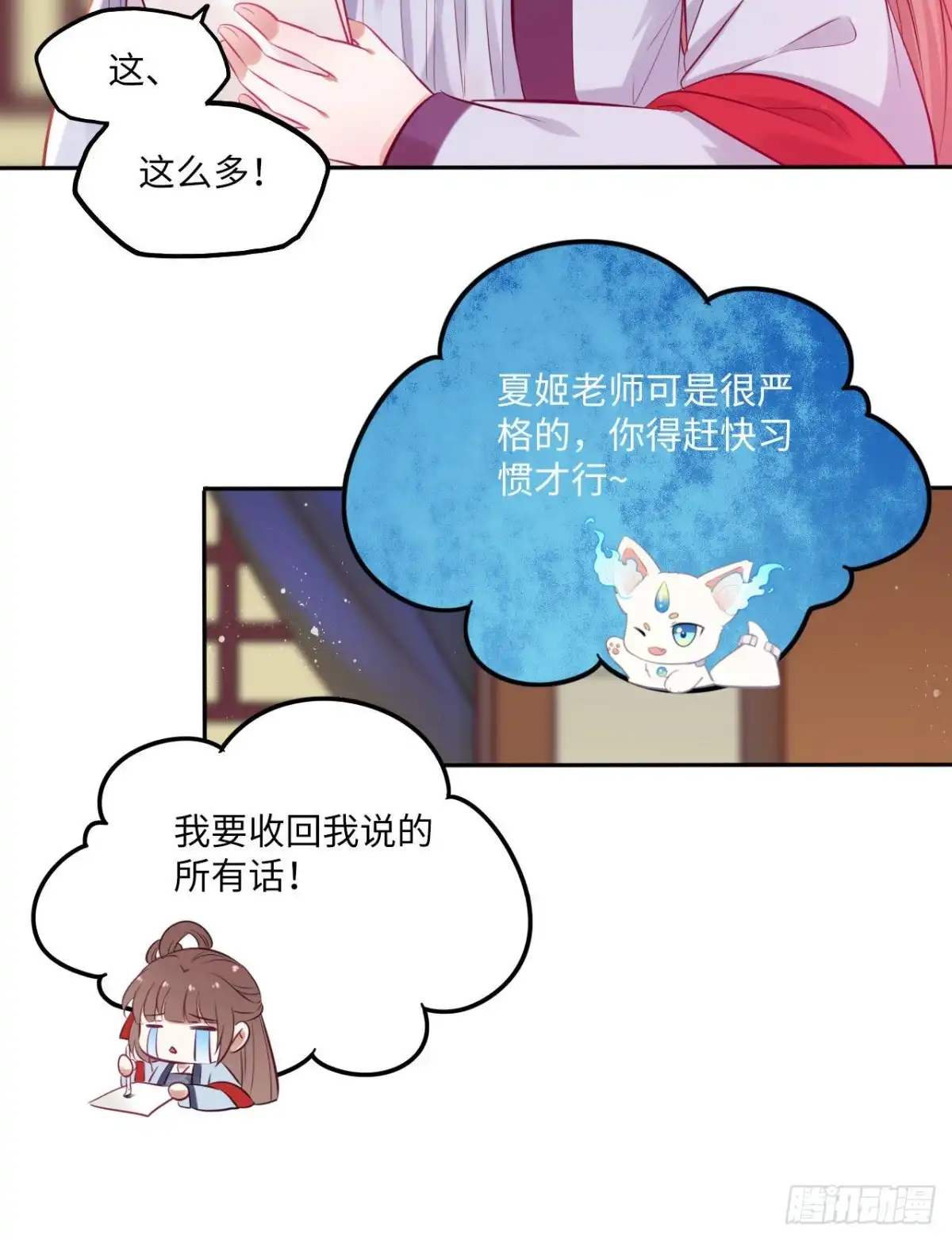 《王妃好爱妆》第66话：留下属于你的印记 第34页