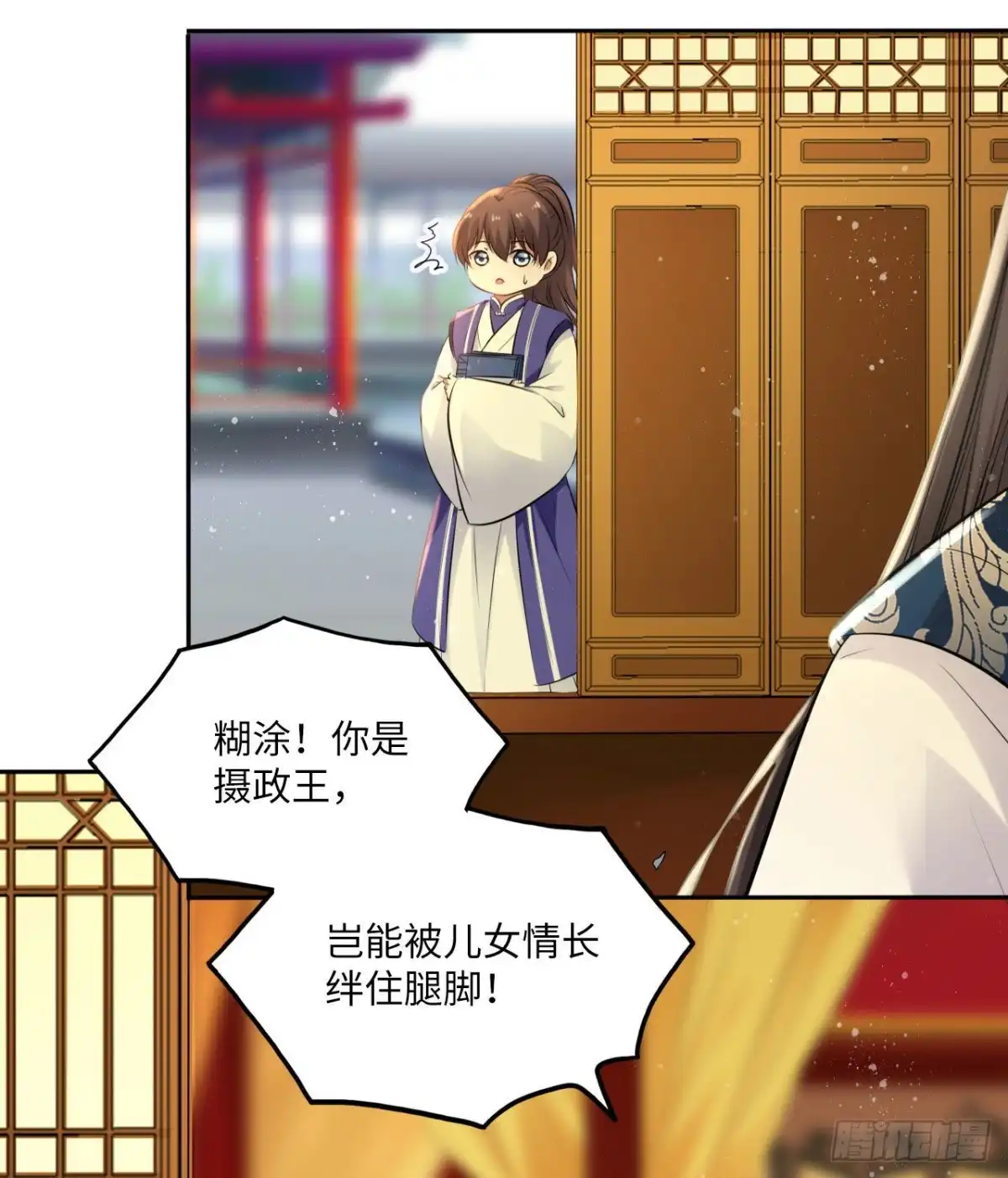 《王妃好爱妆》第66话：留下属于你的印记 第9页