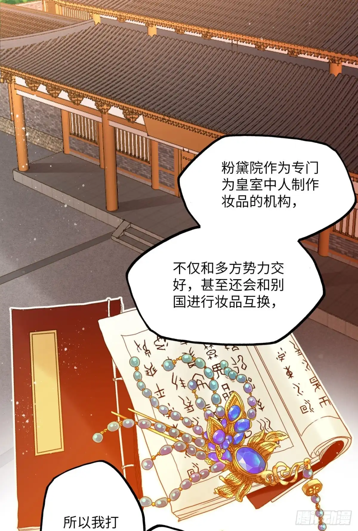 《王妃好爱妆》第66话：留下属于你的印记 第4页