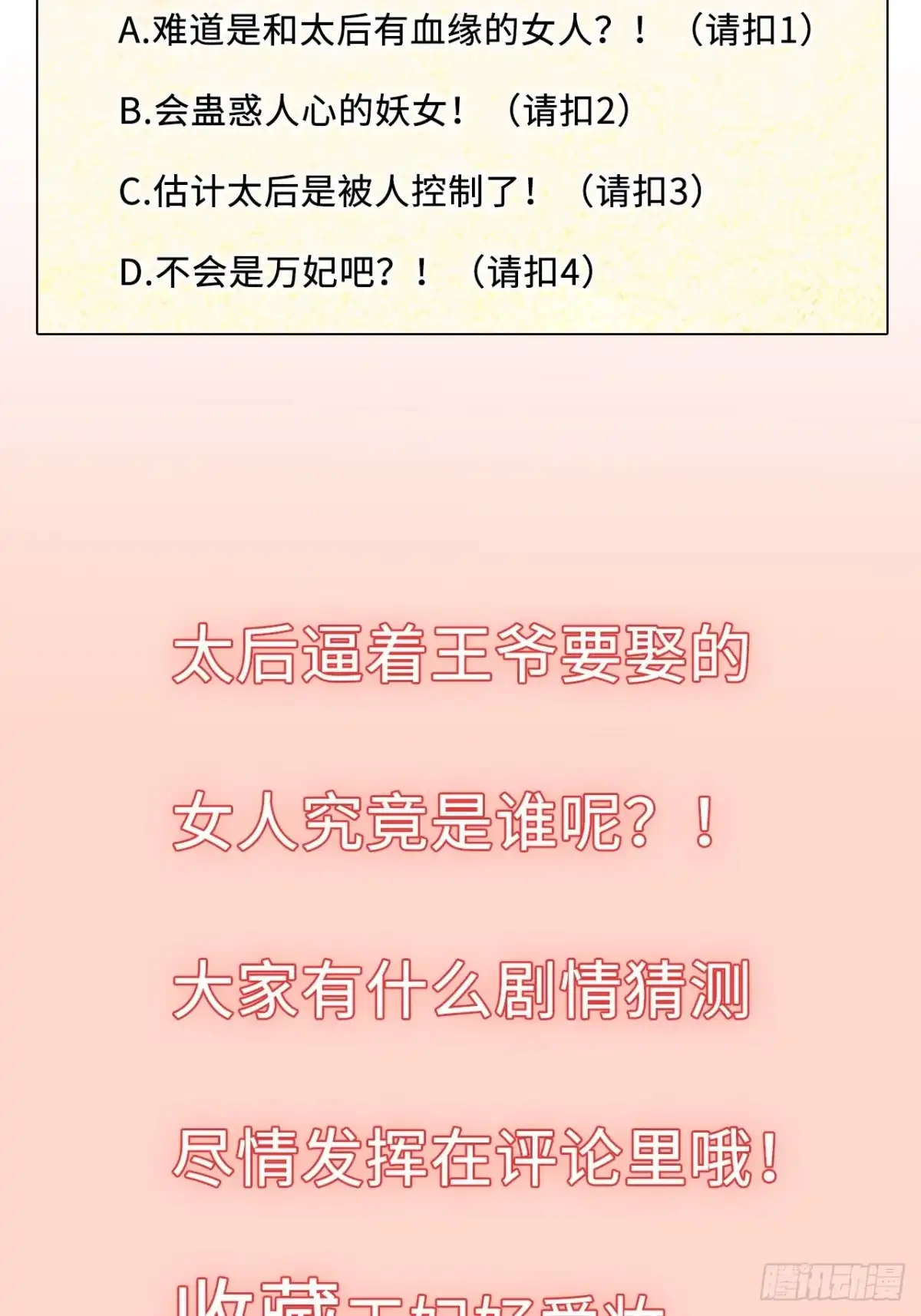 《王妃好爱妆》第66话：留下属于你的印记 第43页