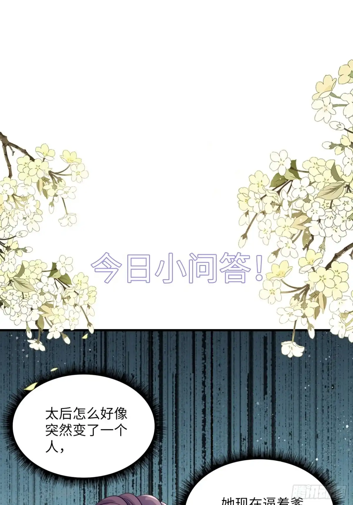 《王妃好爱妆》第66话：留下属于你的印记 第41页