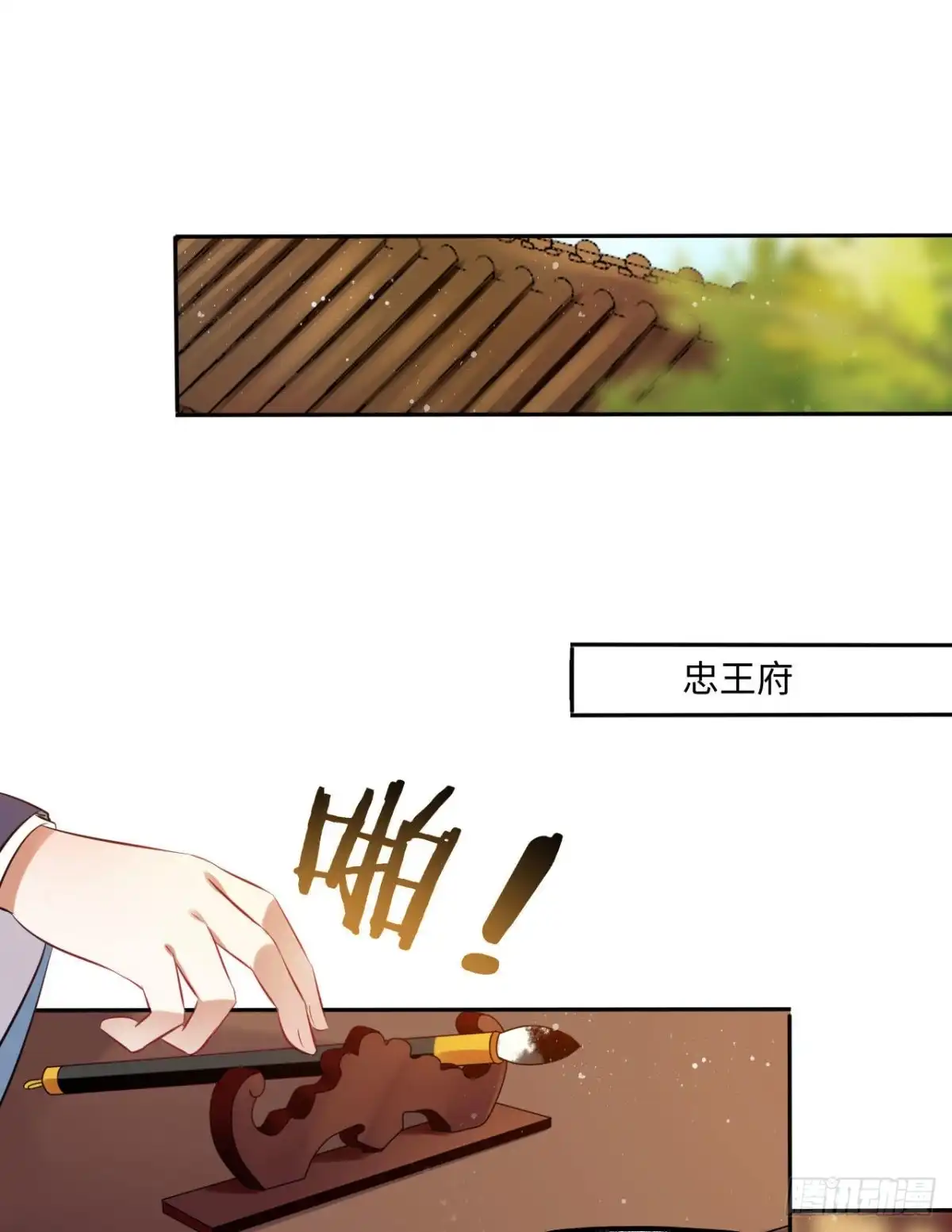 《王妃好爱妆》第66话：留下属于你的印记 第25页