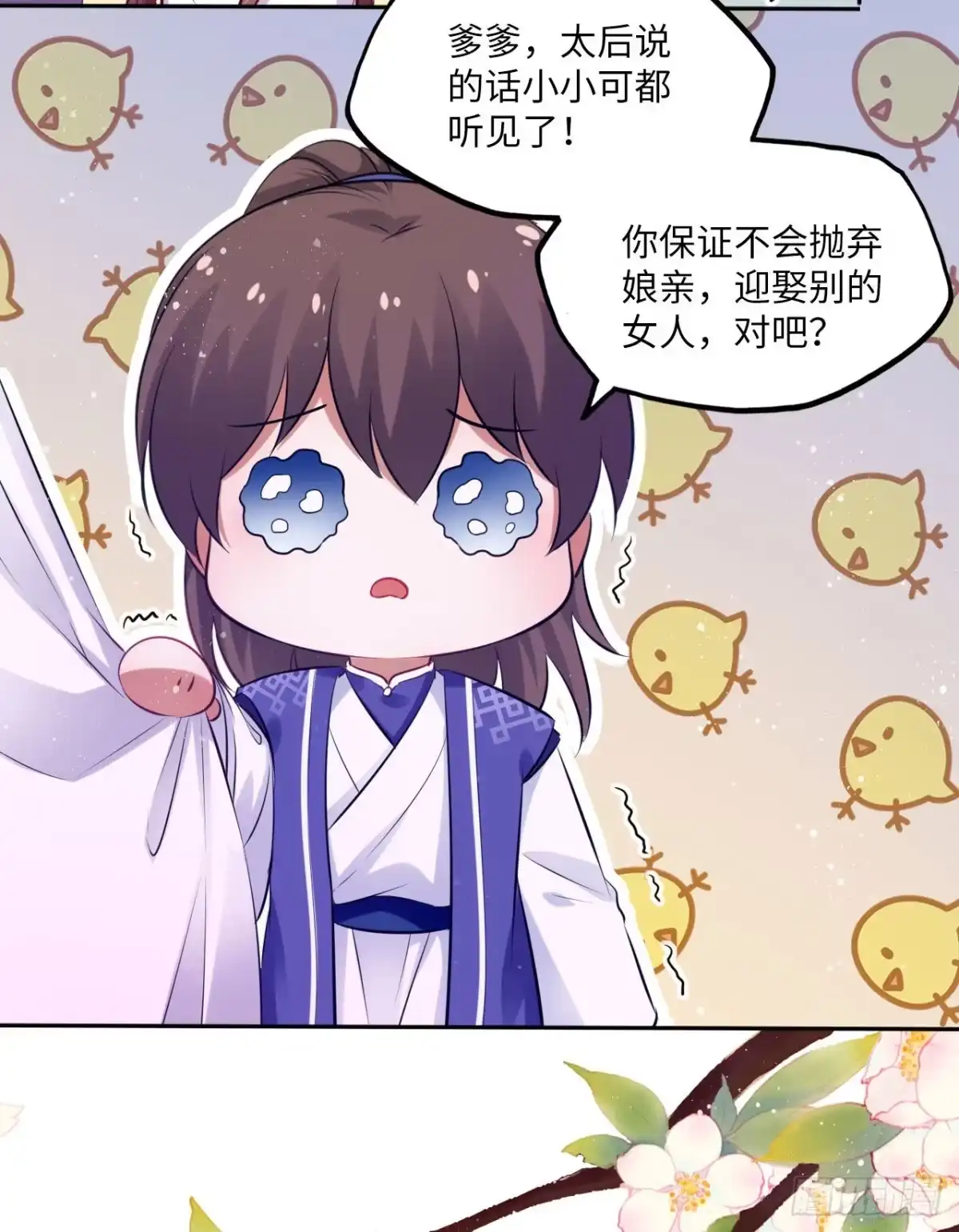 《王妃好爱妆》第66话：留下属于你的印记 第19页