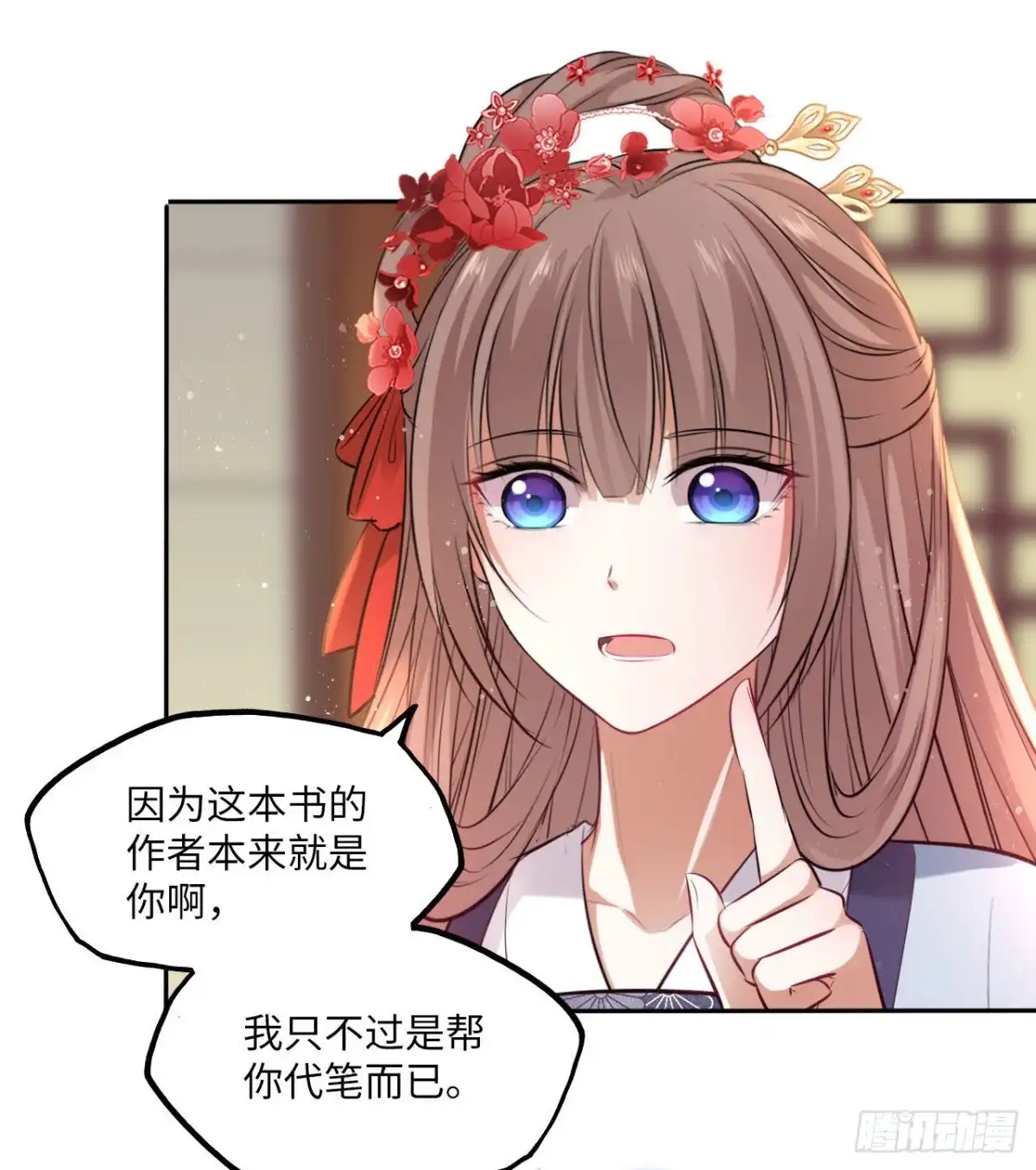 《王妃好爱妆》第66话：留下属于你的印记 第28页
