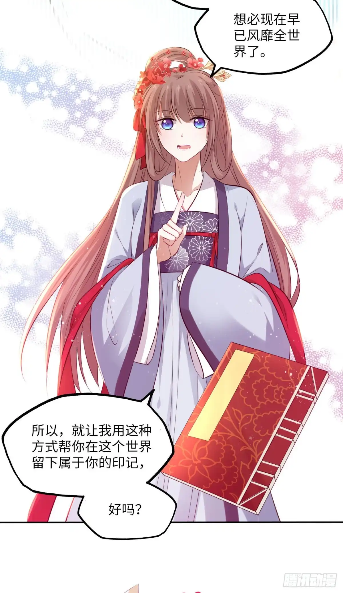 《王妃好爱妆》第66话：留下属于你的印记 第31页