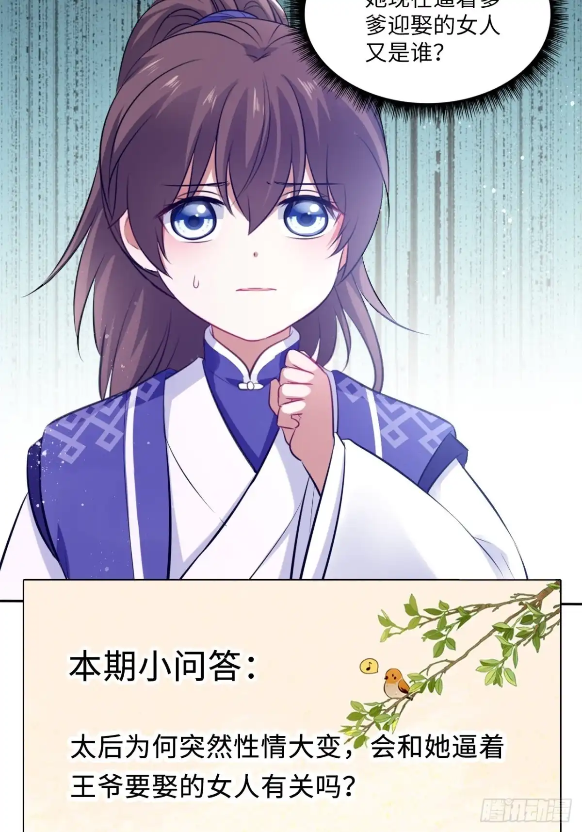 《王妃好爱妆》第66话：留下属于你的印记 第42页