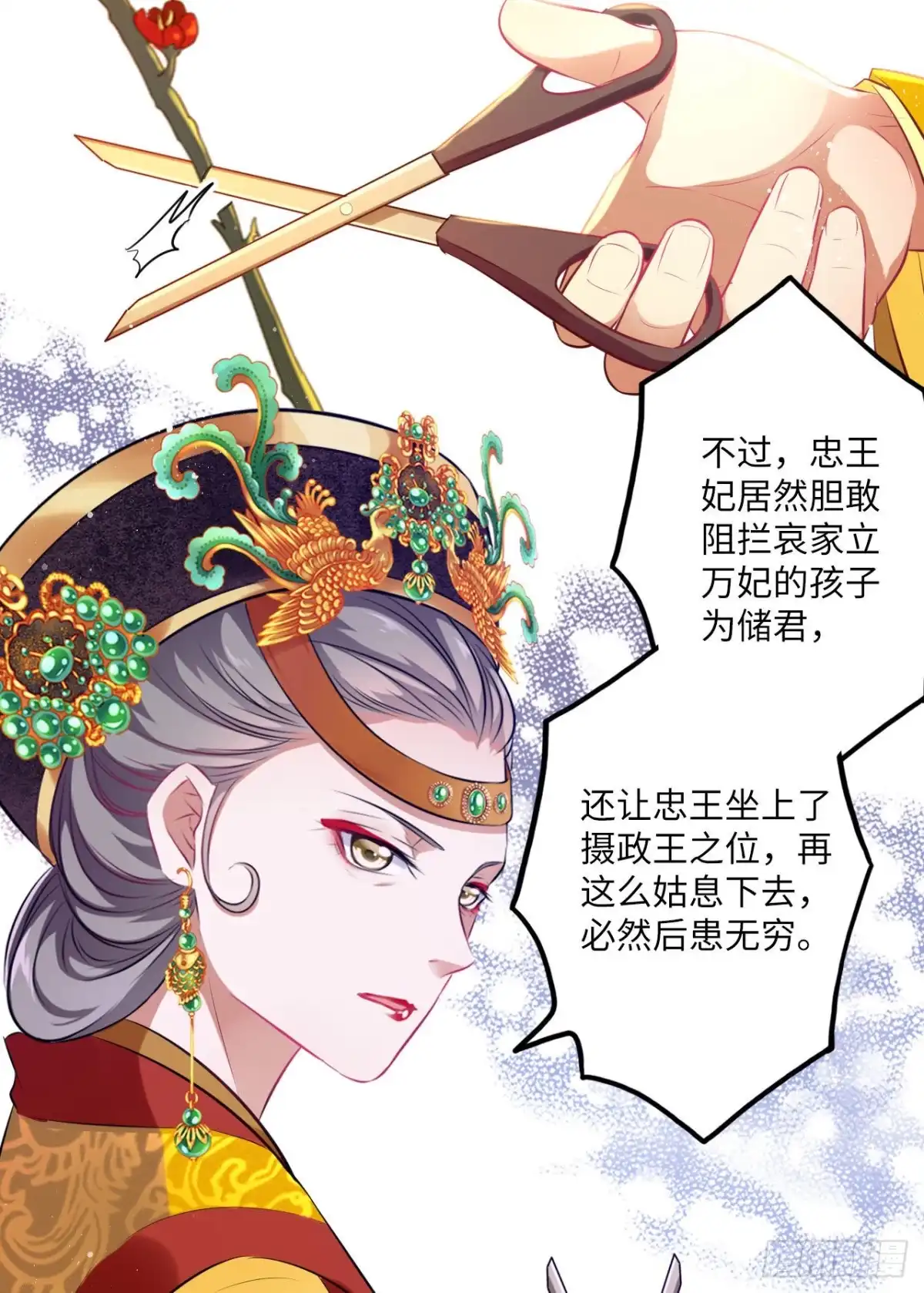 《王妃好爱妆》第67话：太后赐婚之人 第10页