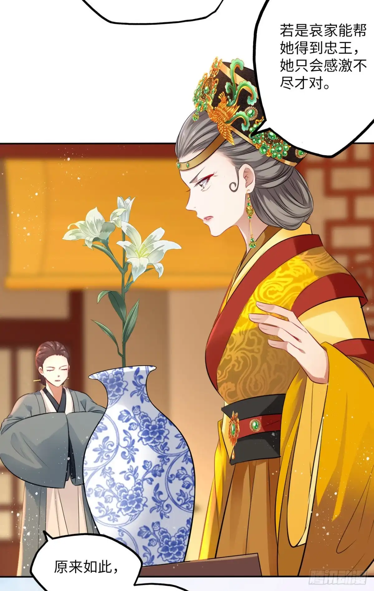 《王妃好爱妆》第67话：太后赐婚之人 第18页