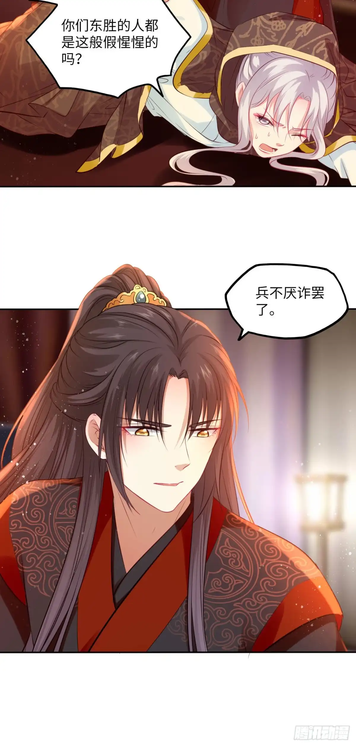《王妃好爱妆》第67话：太后赐婚之人 第36页