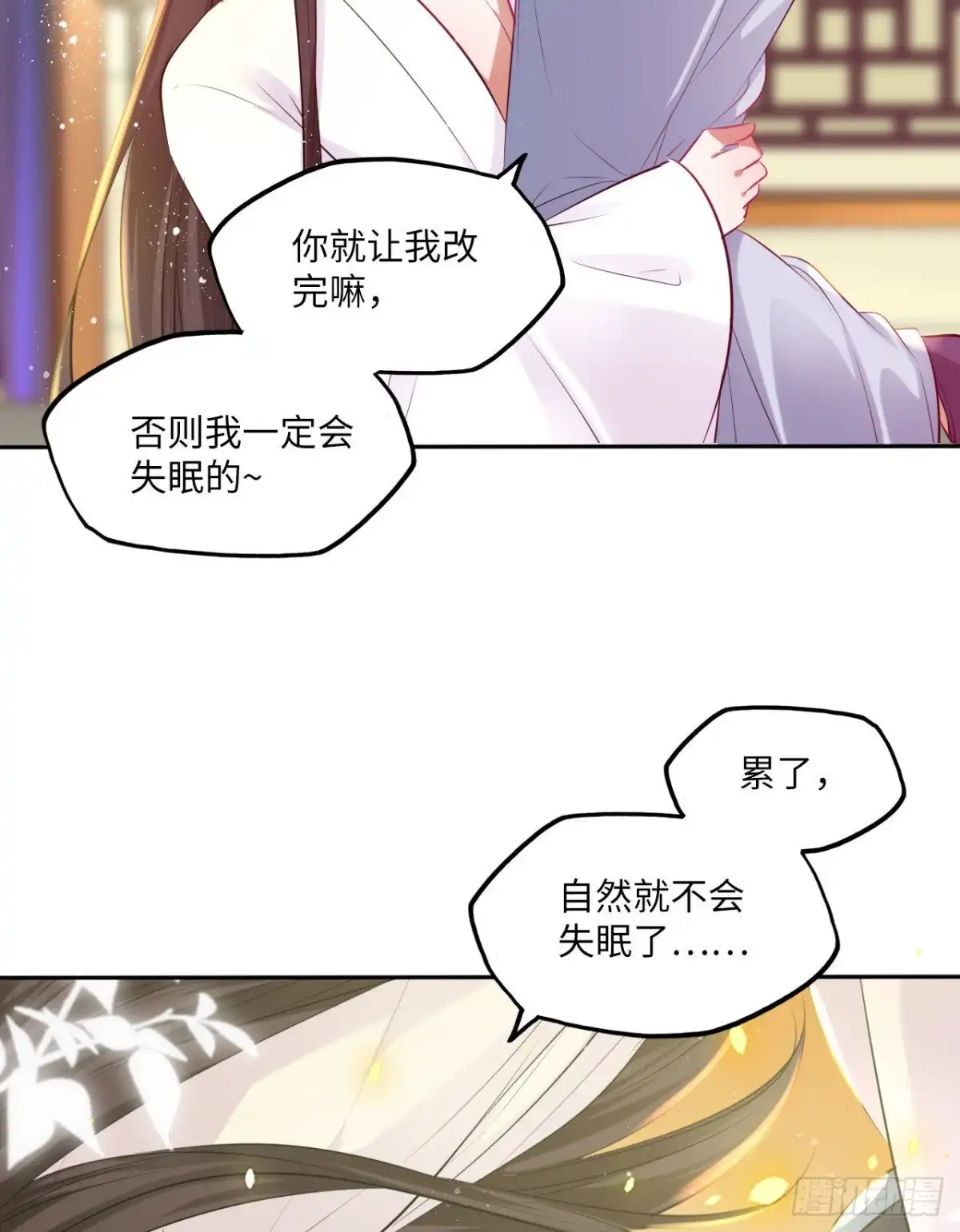《王妃好爱妆》第67话：太后赐婚之人 第3页