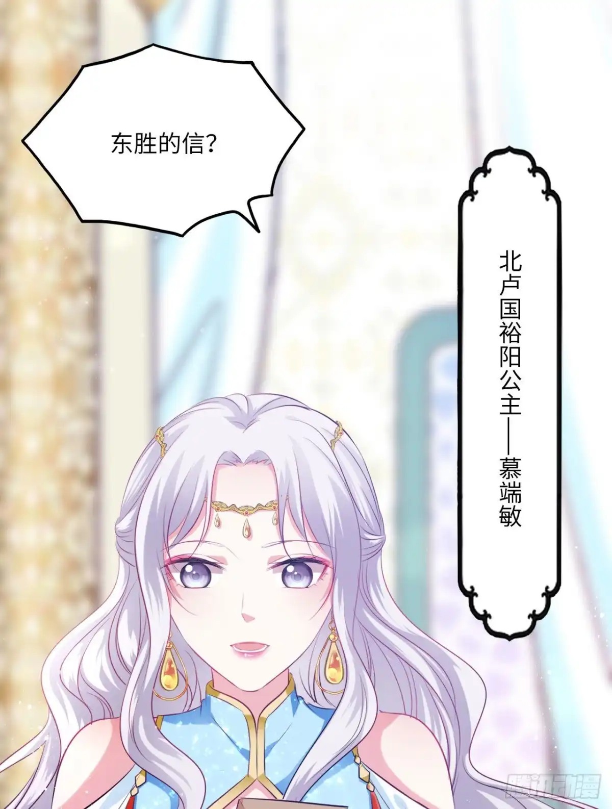 《王妃好爱妆》第67话：太后赐婚之人 第26页