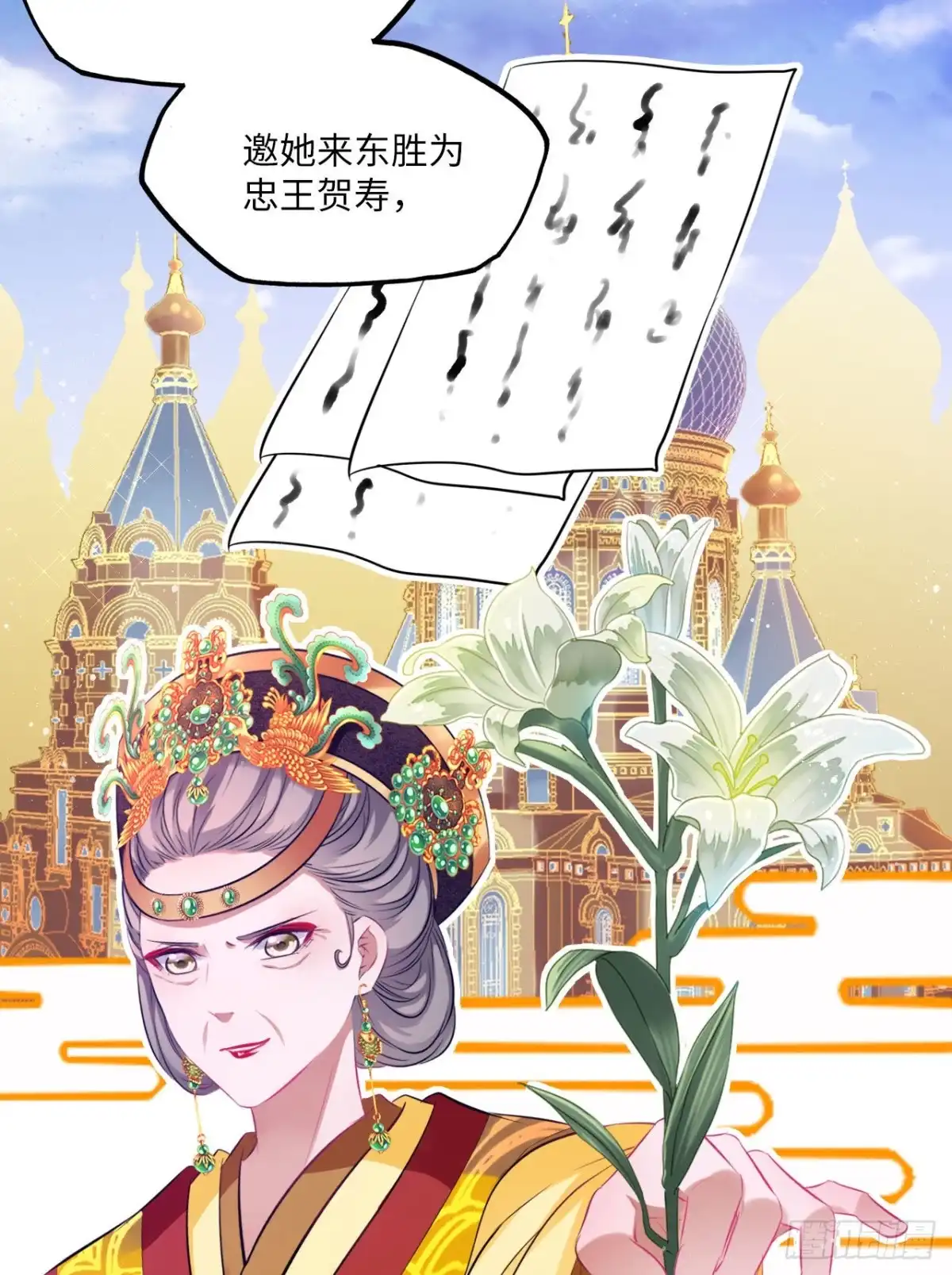 《王妃好爱妆》第67话：太后赐婚之人 第12页