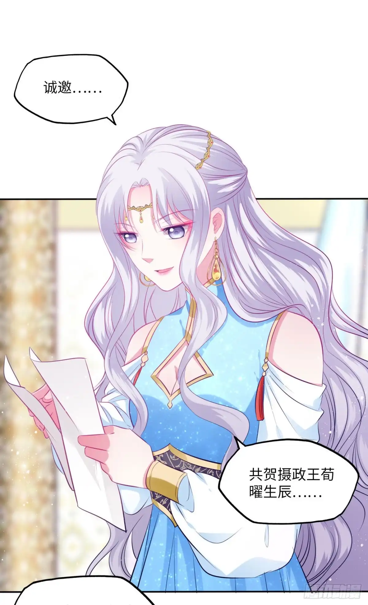 《王妃好爱妆》第67话：太后赐婚之人 第28页