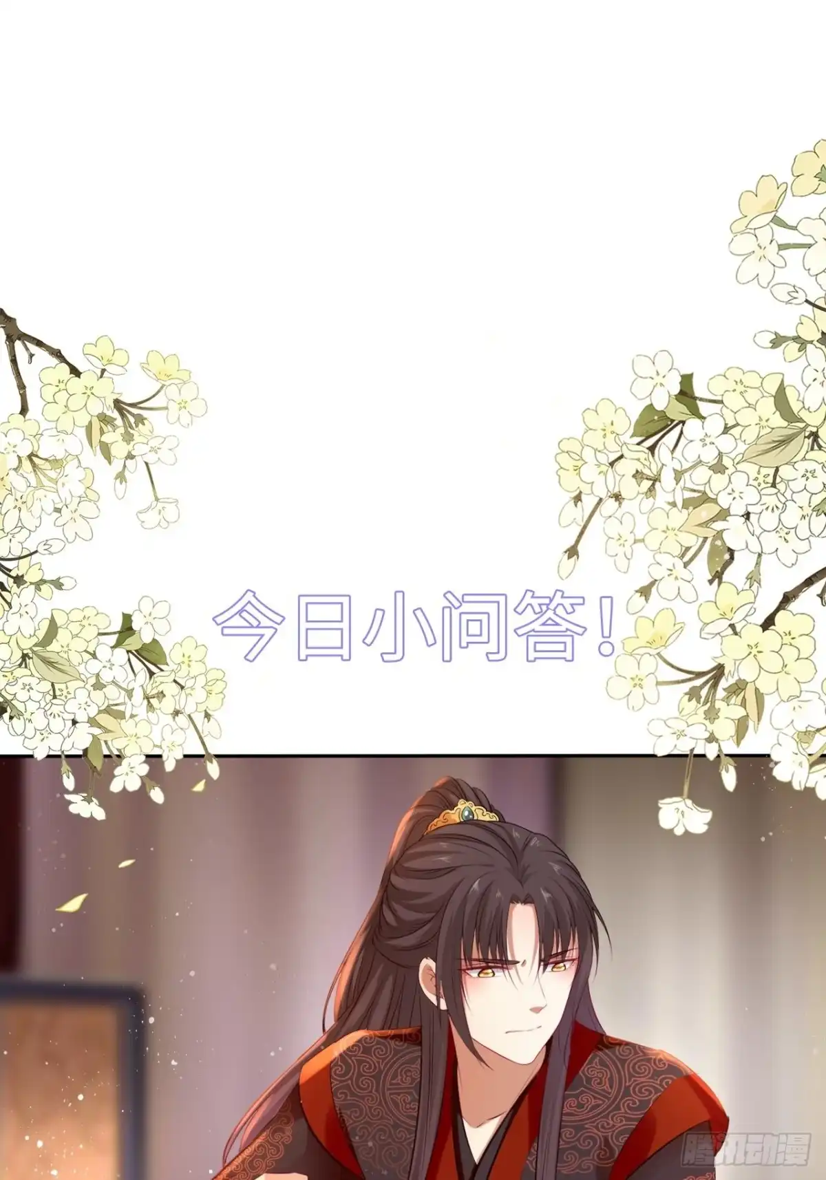 《王妃好爱妆》第67话：太后赐婚之人 第37页