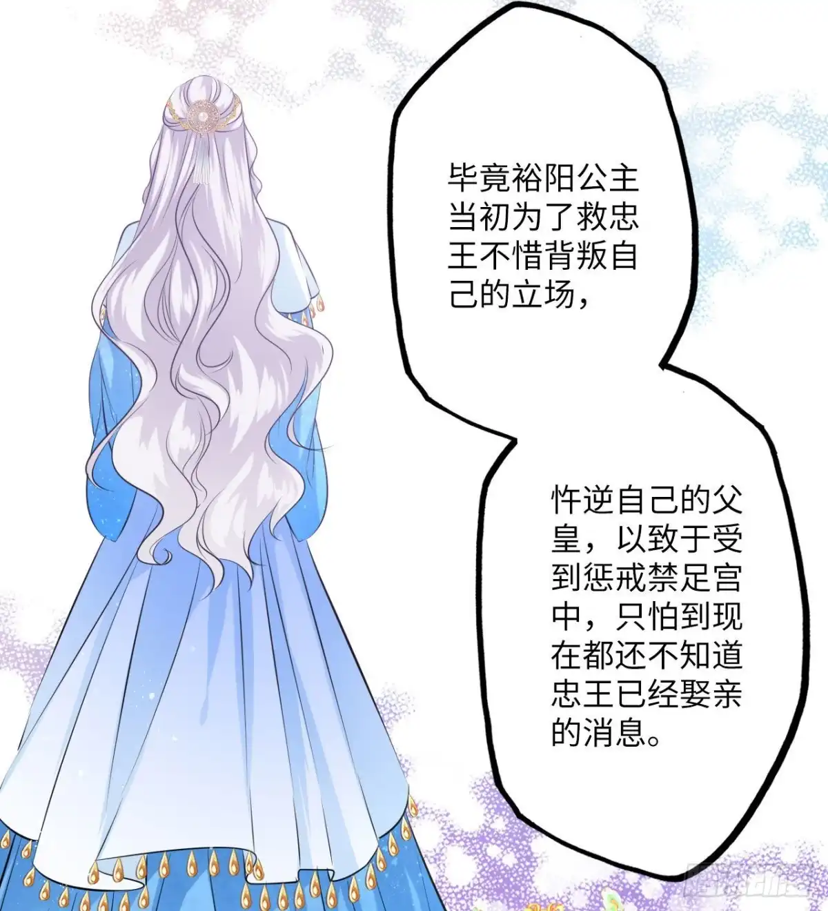 《王妃好爱妆》第67话：太后赐婚之人 第16页