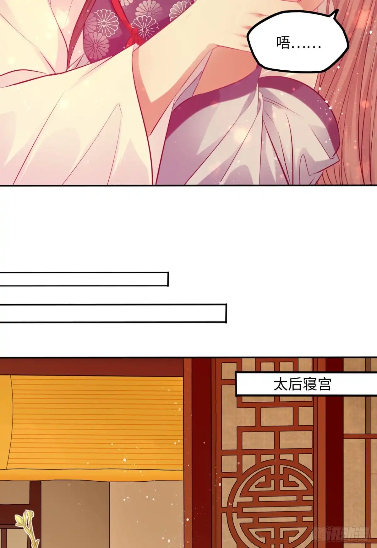 《王妃好爱妆》第67话：太后赐婚之人 第6页