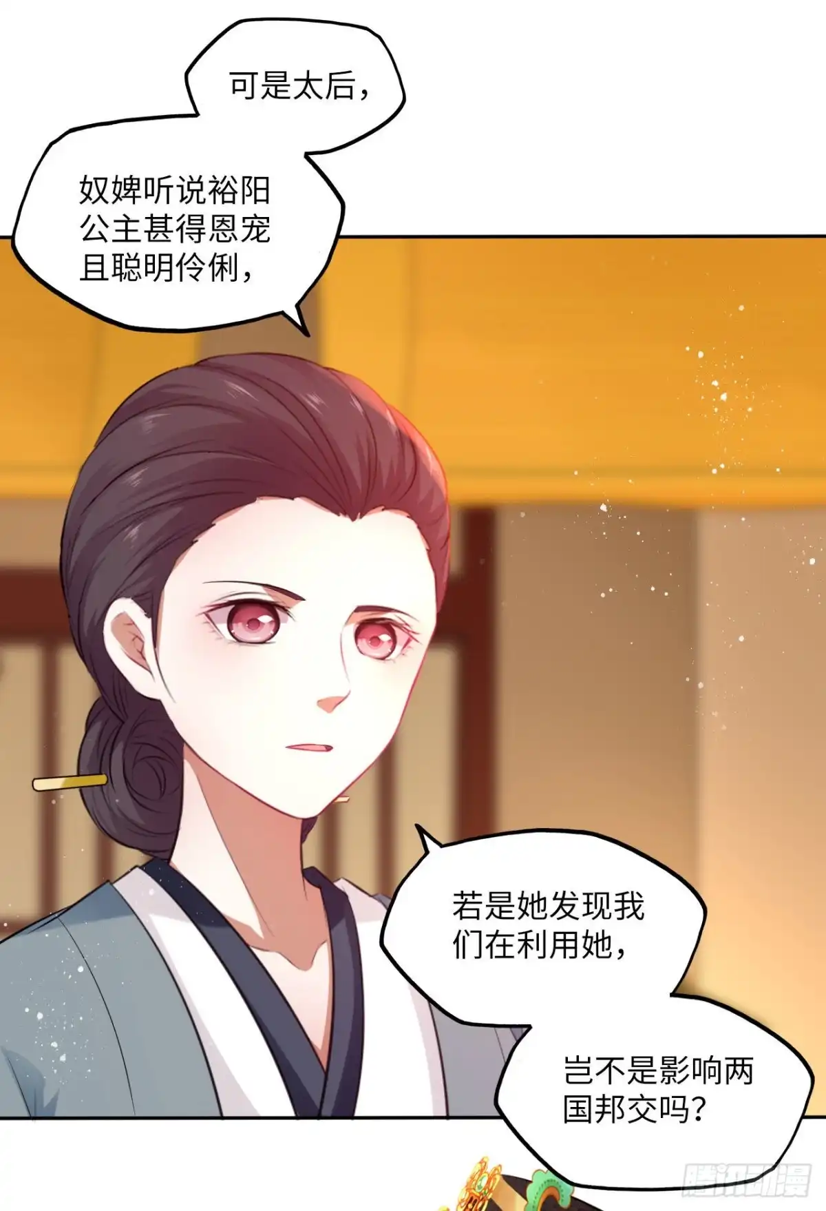 《王妃好爱妆》第67话：太后赐婚之人 第14页
